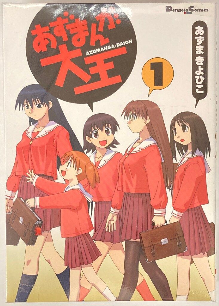 メディアワークス 電撃コミックスEX あずまきよひこ あずまんが大王 全