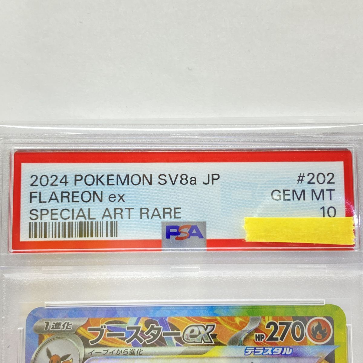 PSA10】ポケモンカード ブースターex sv8a 202/187 SAR 鑑定品 - メルカリ