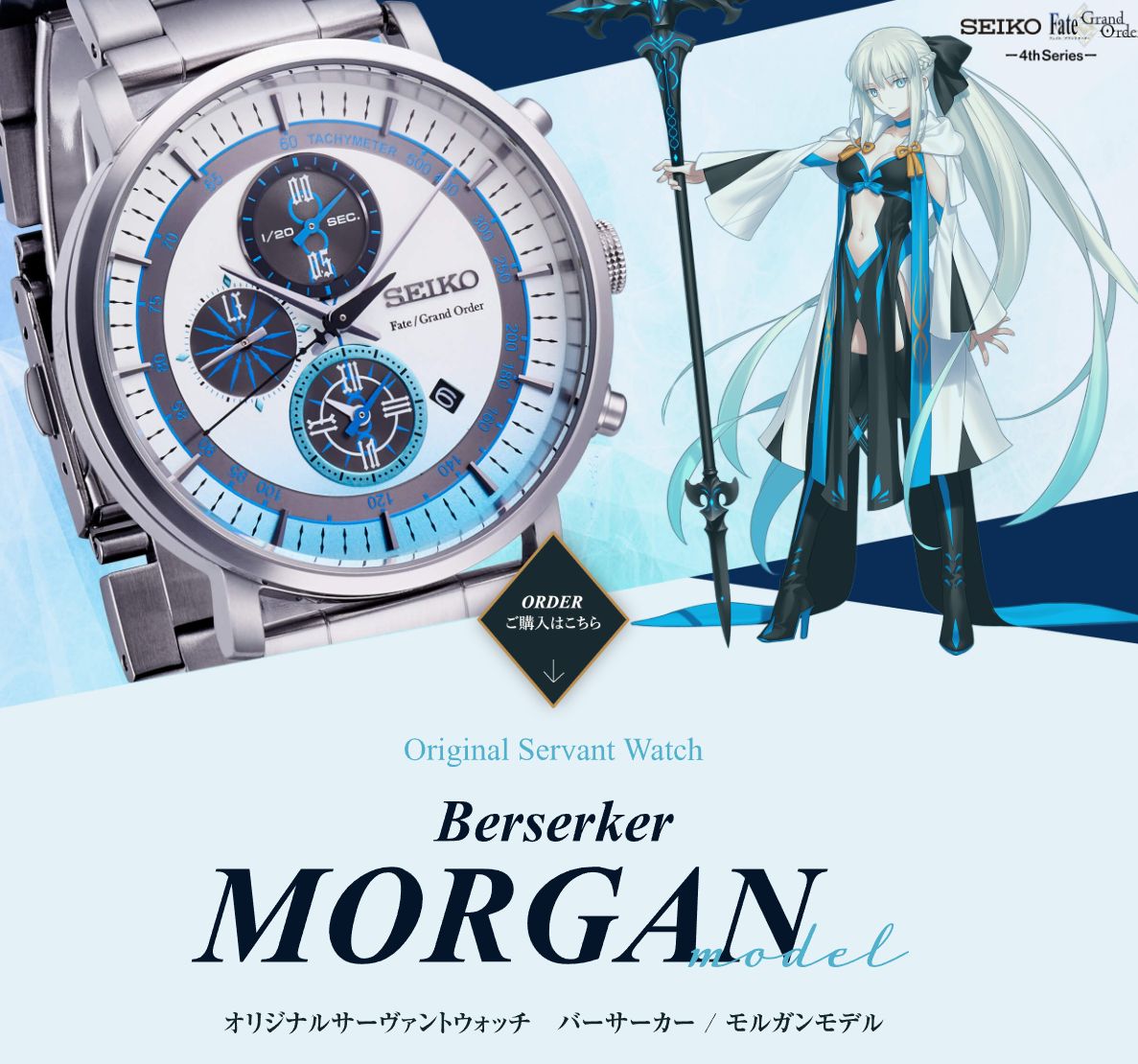 Fate/Grand Order オリジナルサーヴァントウォッチ バーサーカー