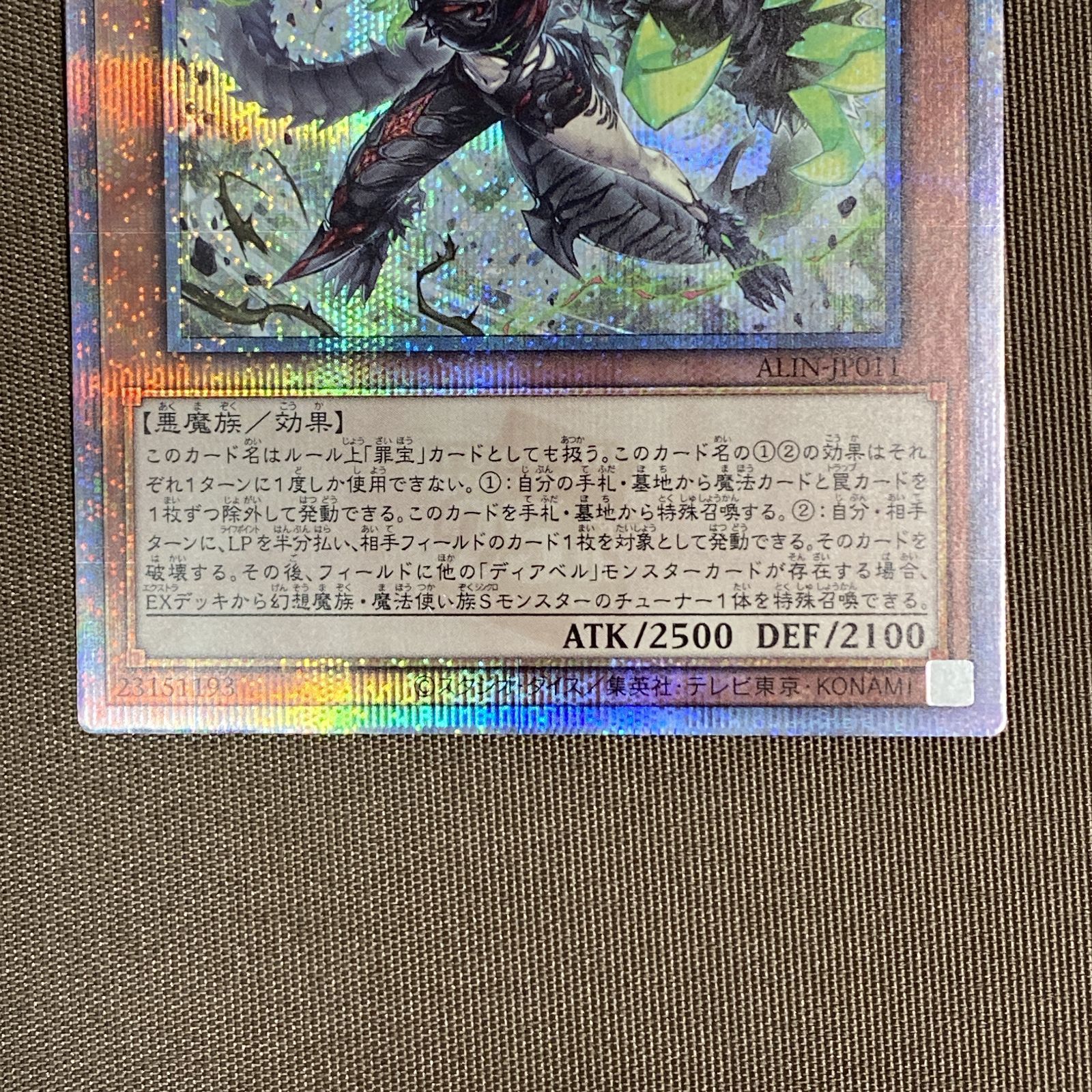 浜館49-1135】 遊戯王 断罪のディアベルスター 25thシークレット ALIN