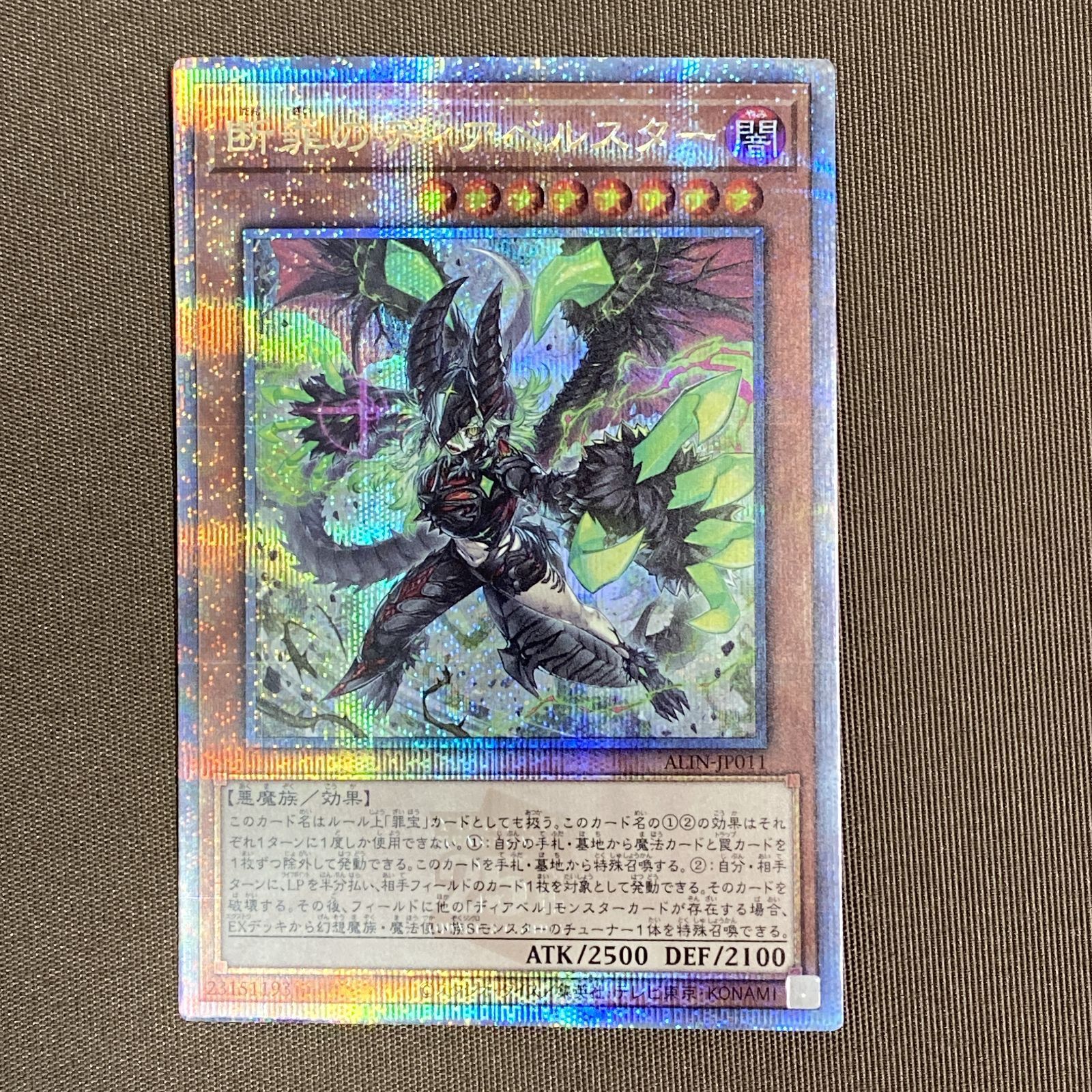 浜館49-1135】 遊戯王 断罪のディアベルスター 25thシークレット ALIN