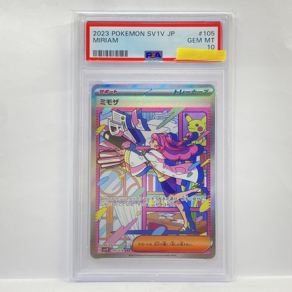 PSA10】ポケモンカード ミモザ sv1V 105/078 SAR 鑑定品 - メルカリ