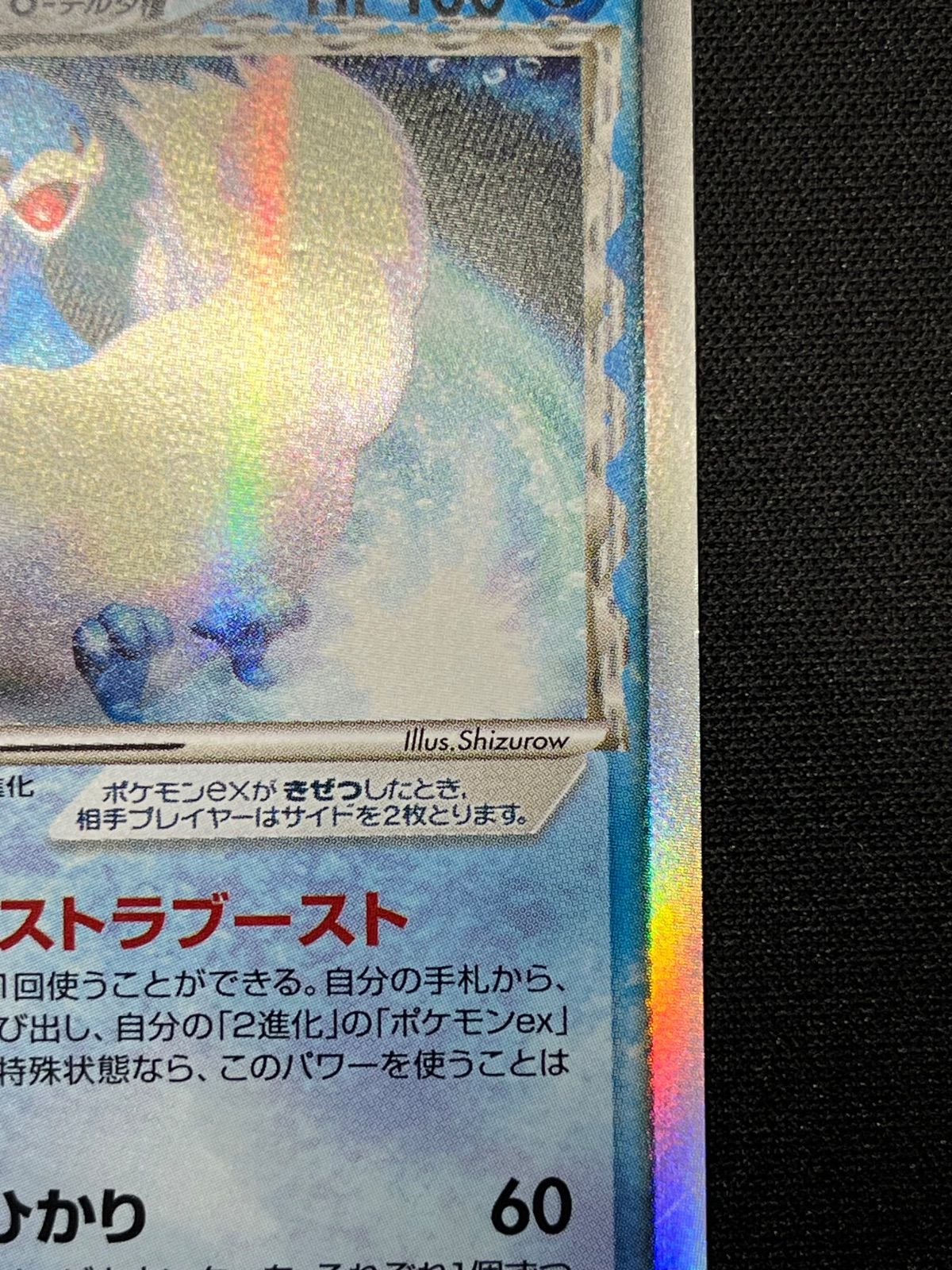 チルタリスex δ-デルタ種 さいはての攻防 019/068 コンプオフ【ファボ