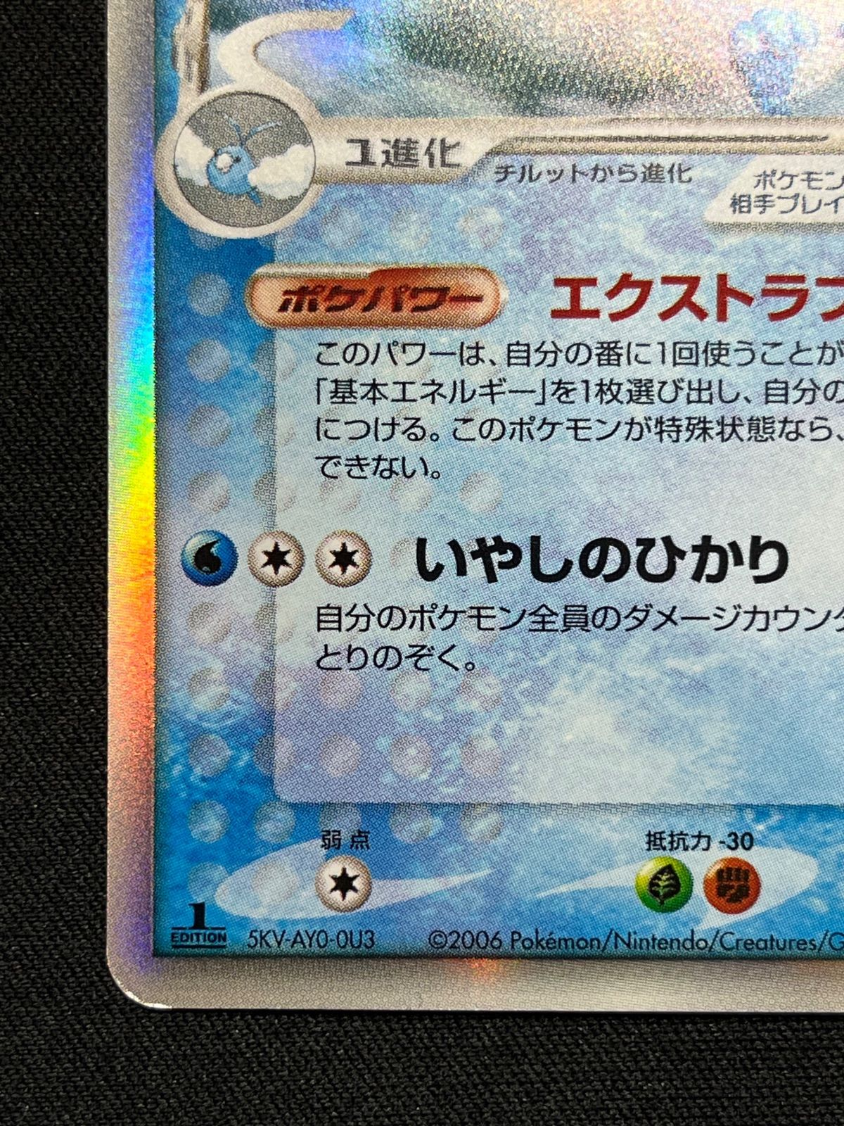 チルタリスex δ-デルタ種 さいはての攻防 019/068 コンプオフ【ファボ
