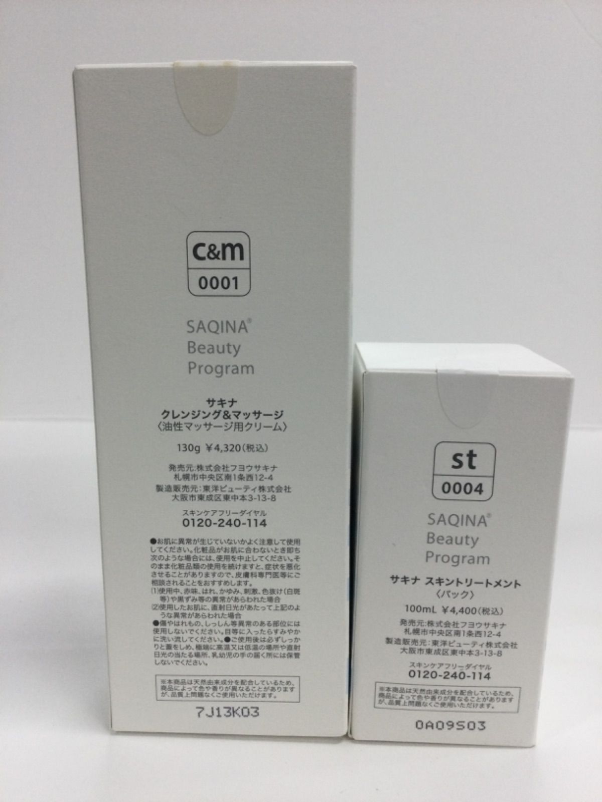 F2100 SAQINA サキナ クレンジング＆マッサージ 130g・スキン