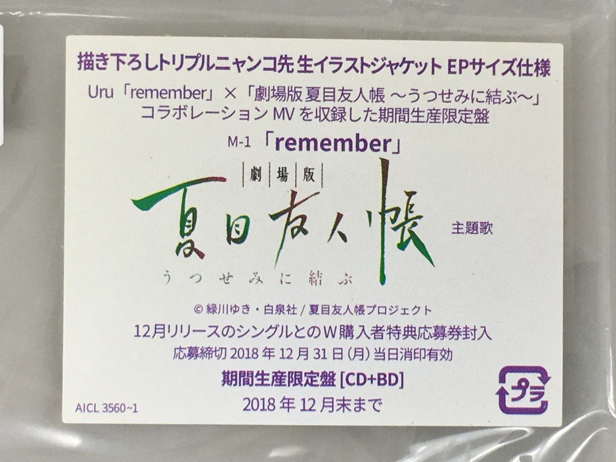 CD Blu-ray付き 劇場版 夏目友人帳 うつせみに結ぶ 主題歌 remember