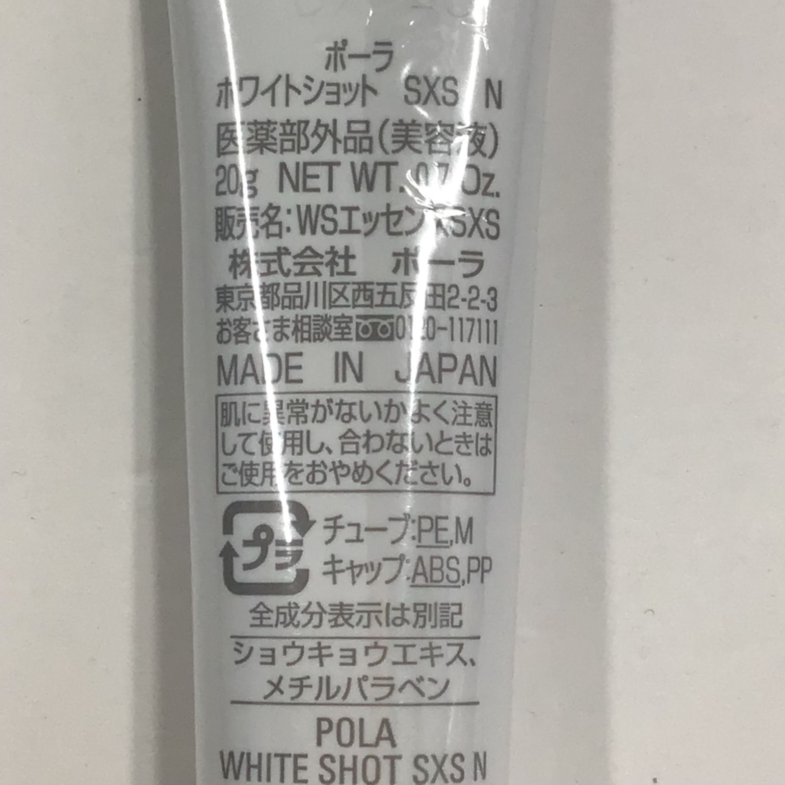  L 1810 K POLA ポーラ ホワイトショット SXS N <美容液> 20 g 美容液 スキンケア 基礎化粧品