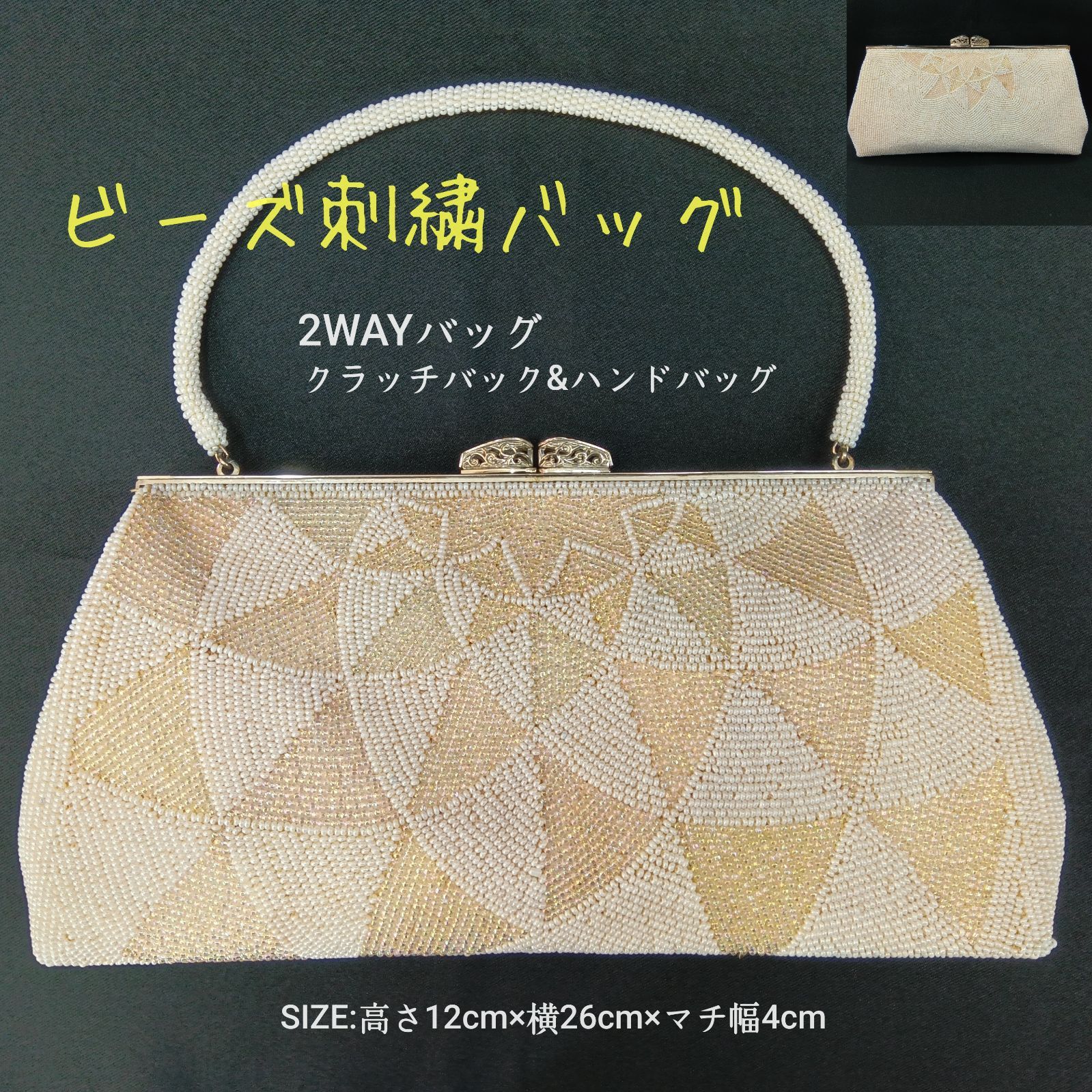 レア】ビーズハンドバッグ昭和レトロ 希少レア ? 前面総柄 ビーズ刺繍 