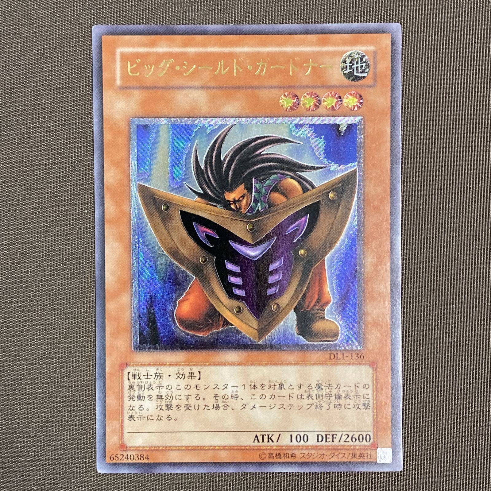 浜館49-1138】 遊戯王 ビッグ・シールド・ガードナー レリーフレア DL1