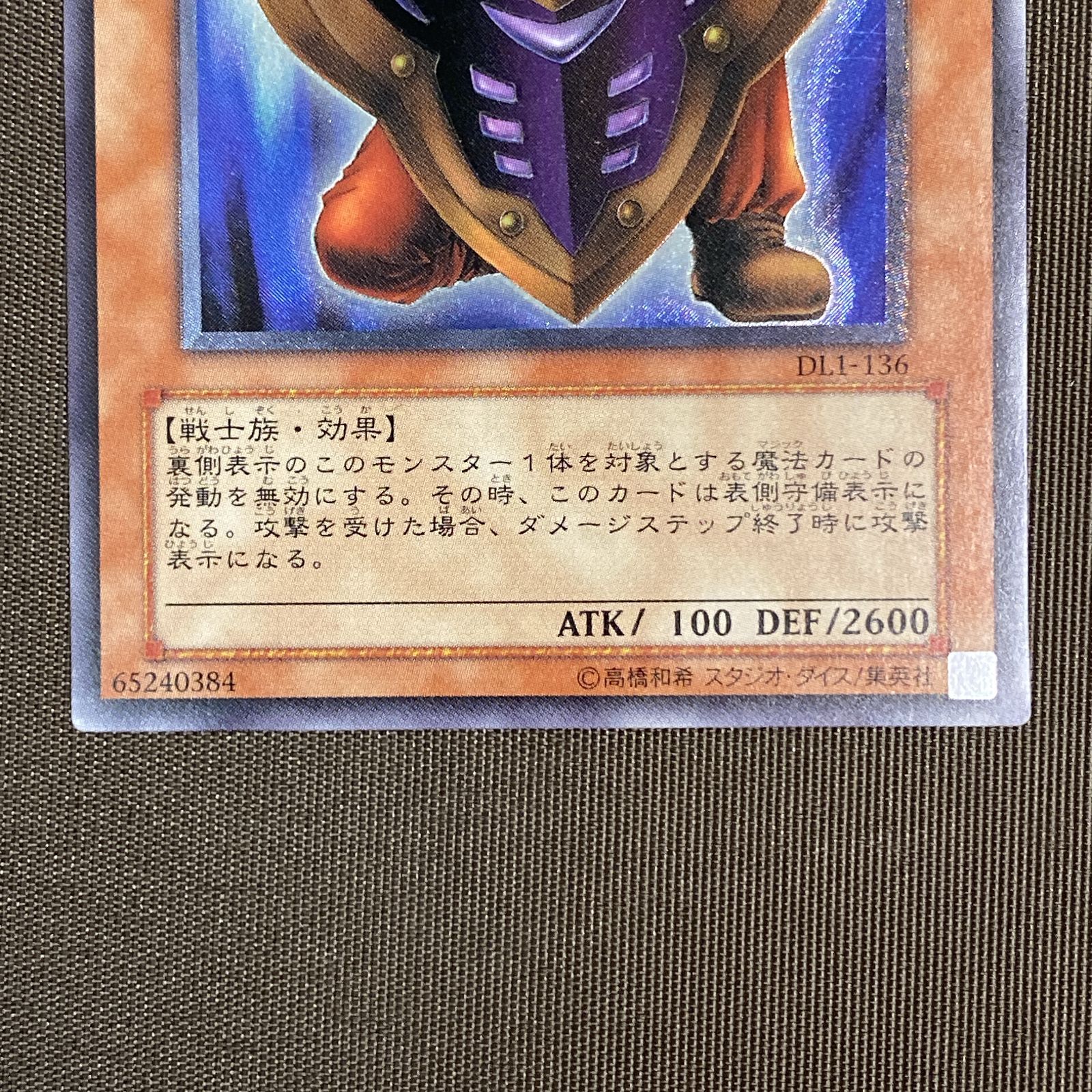 浜館49-1138】 遊戯王 ビッグ・シールド・ガードナー レリーフレア DL1