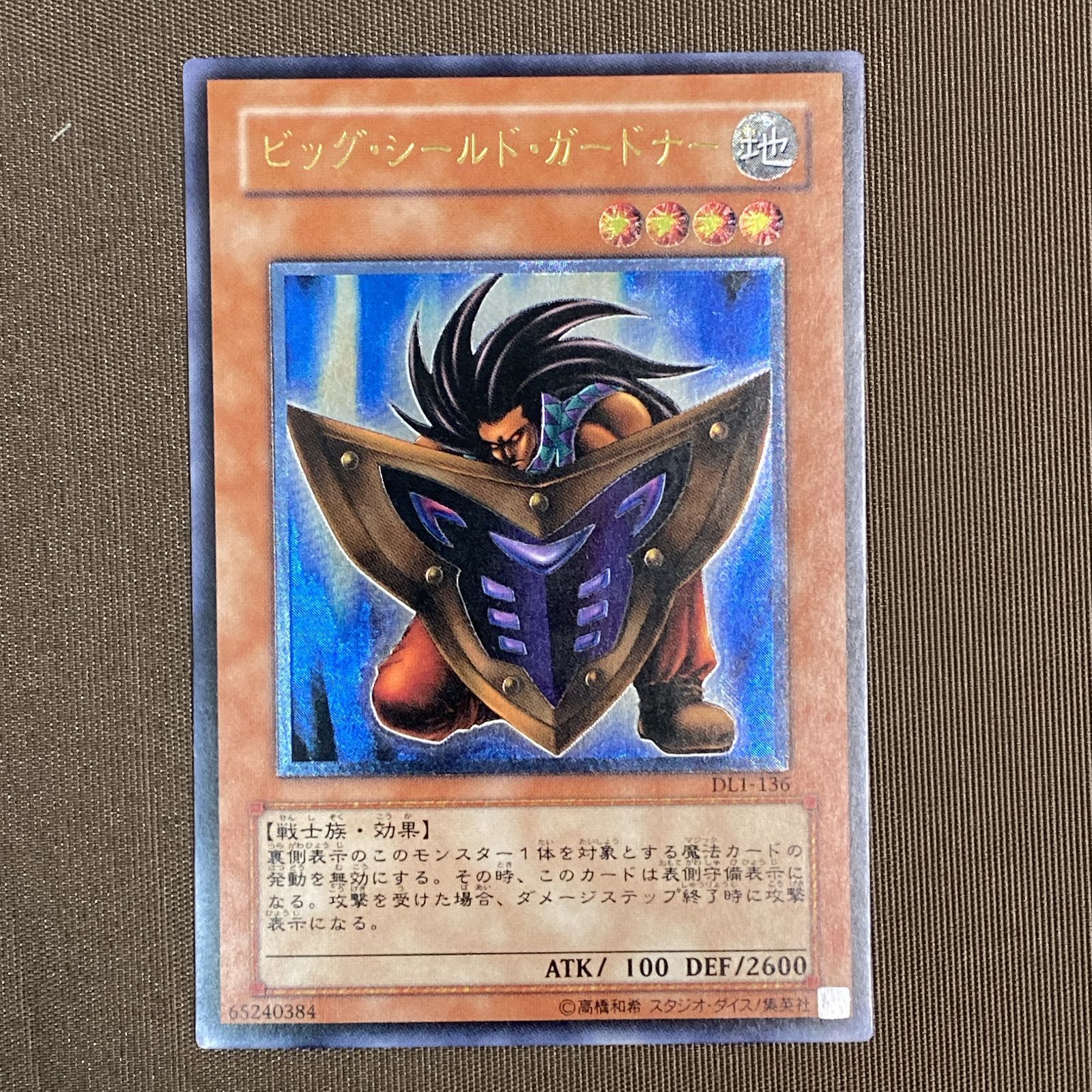 浜館49-1139】 遊戯王 ビッグ・シールド・ガードナー レリーフレア DL1
