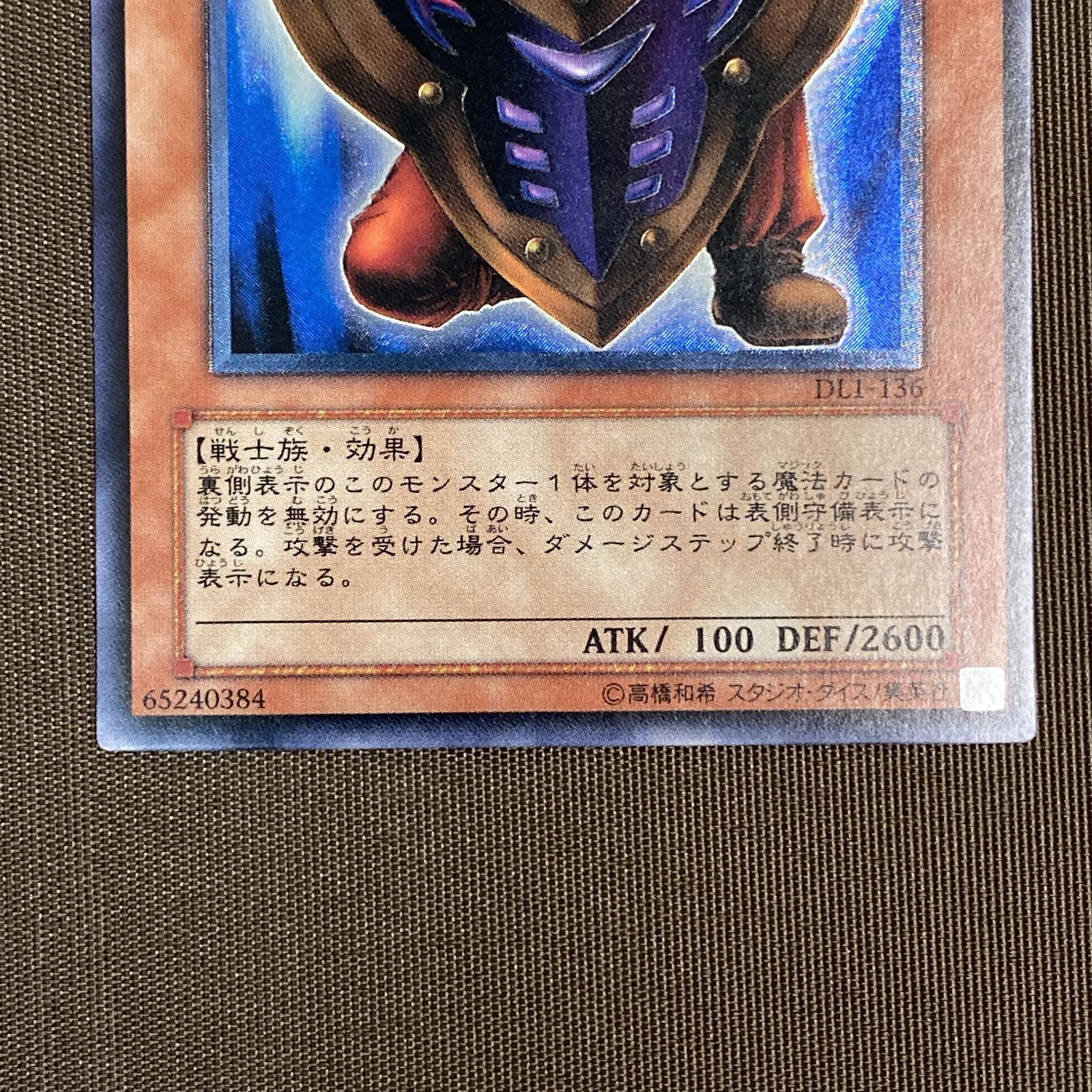 浜館49-1139】 遊戯王 ビッグ・シールド・ガードナー レリーフレア DL1