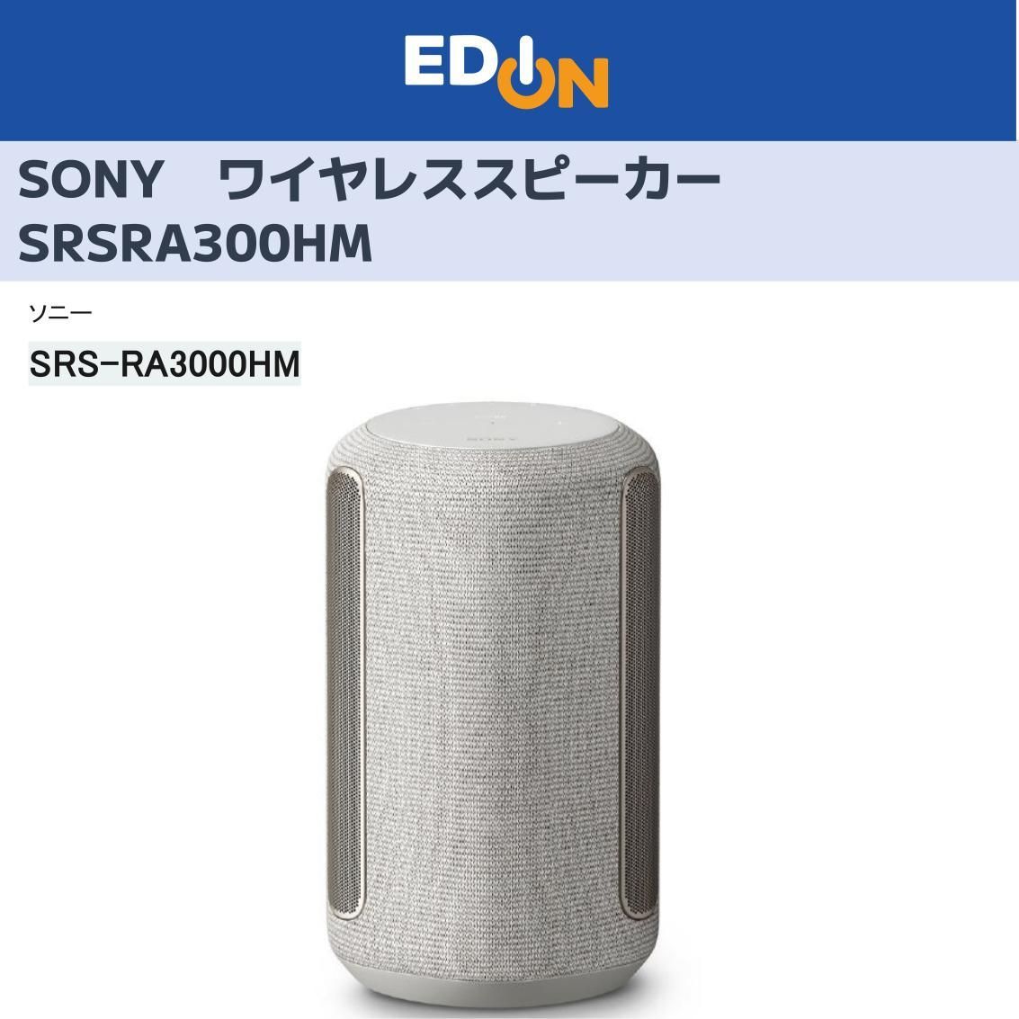 04100】ソニー ポータブルスピーカー SRS-RA3000HM SRSRA3000HM - メルカリ