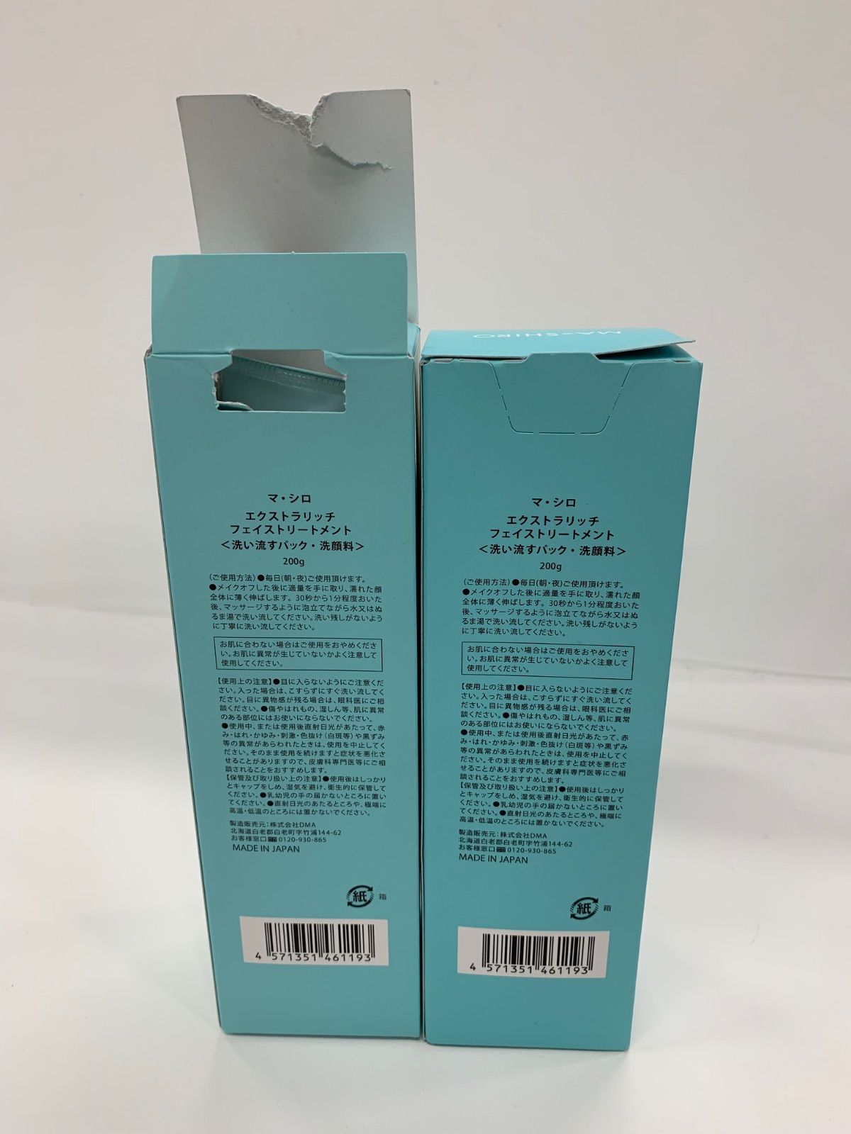 S3905 MASHIRO マ・シロ エクストラリッチ フェイストリートメント