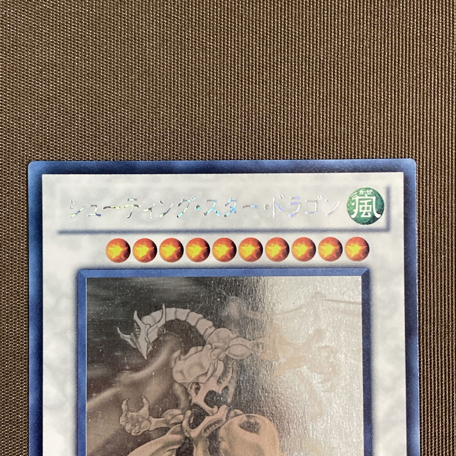 浜館49-1140】 遊戯王 シューティング・スター・ドラゴン ホロ