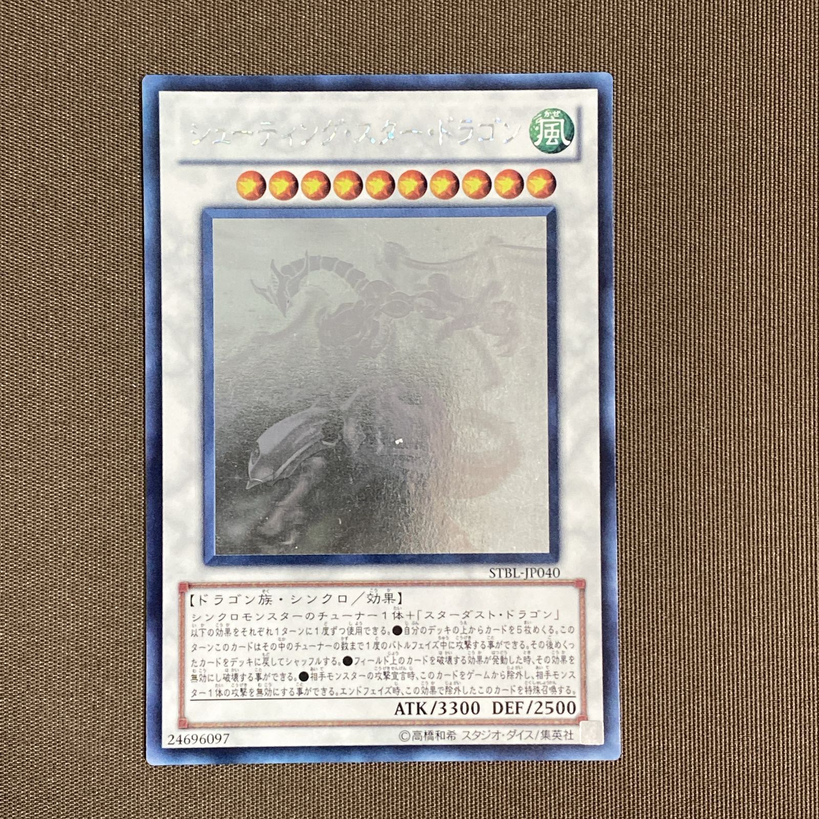 浜館49-1140】 遊戯王 シューティング・スター・ドラゴン ホロ