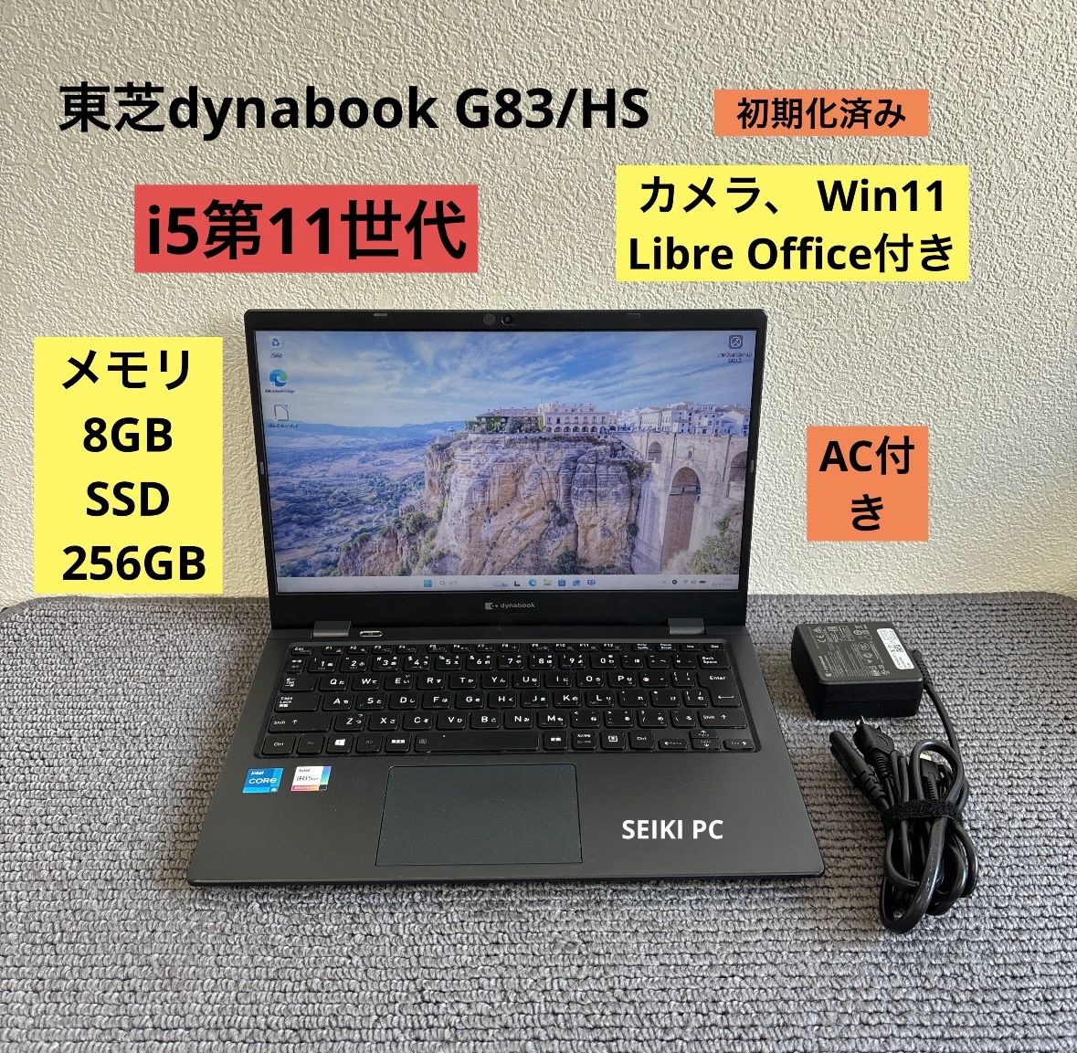東芝dynabook G83/HS i5-1135G7 メモリ8GB SSD 256GB Win11 AC付き