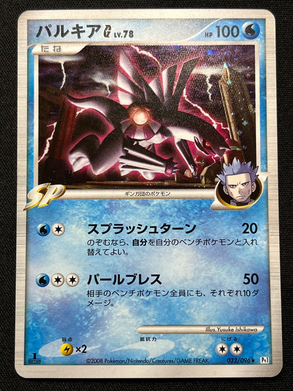 パルキアG LV.78 ギンガの覇道 032/096 コンプオフ【ファボPK2358