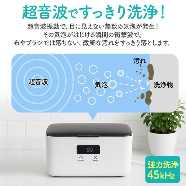 PLATA 超音波クリーナー 650 ml 超音波洗浄機 超音波周波数45000 Hz カゴ付き 5段階タイマー シンプル ホワイト 白 メガネクリーナー 洗浄 超音波 クリーナー 930 a 8974