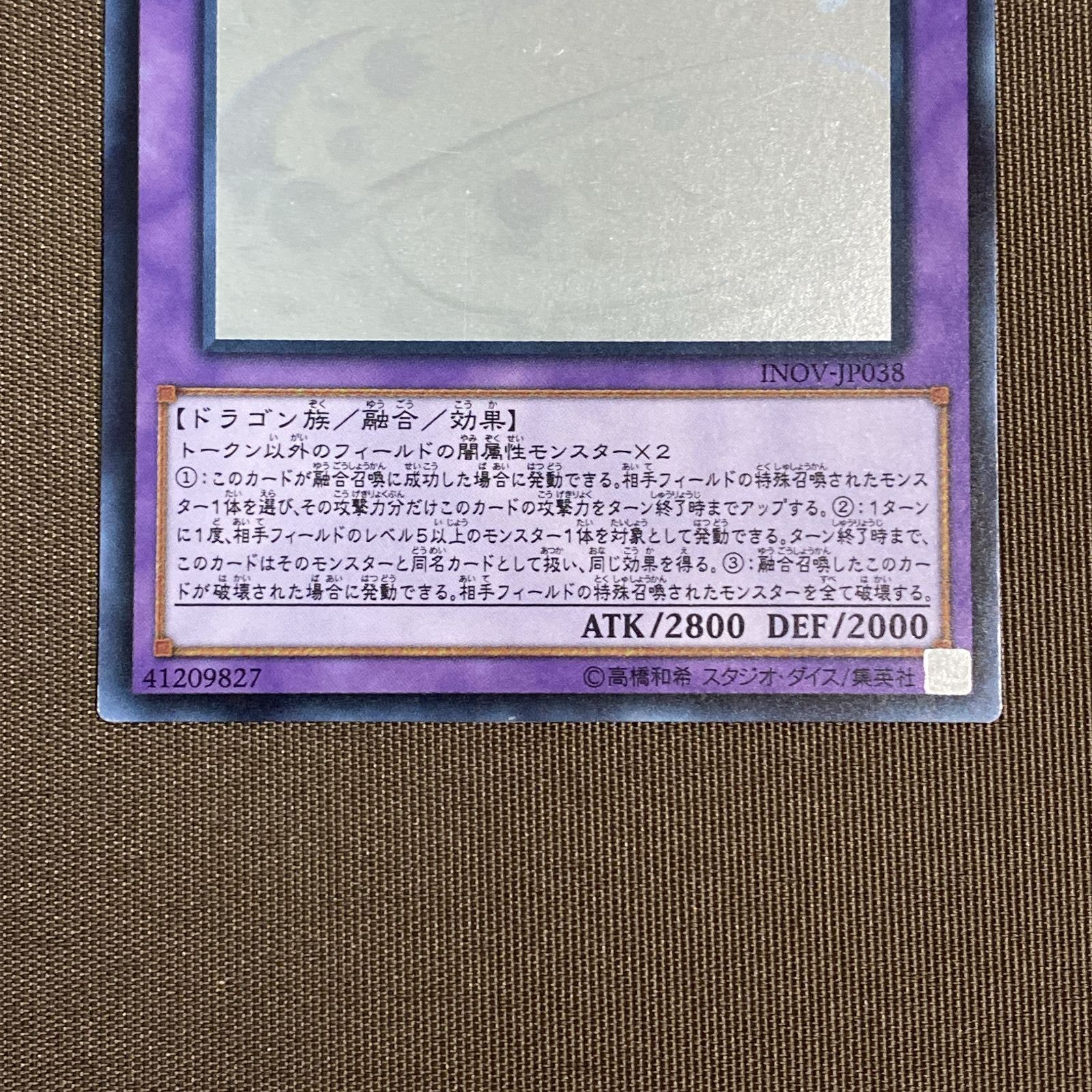 浜館49-1143】 遊戯王 スターヴ・ヴェノム・フュージョン・ドラゴン 