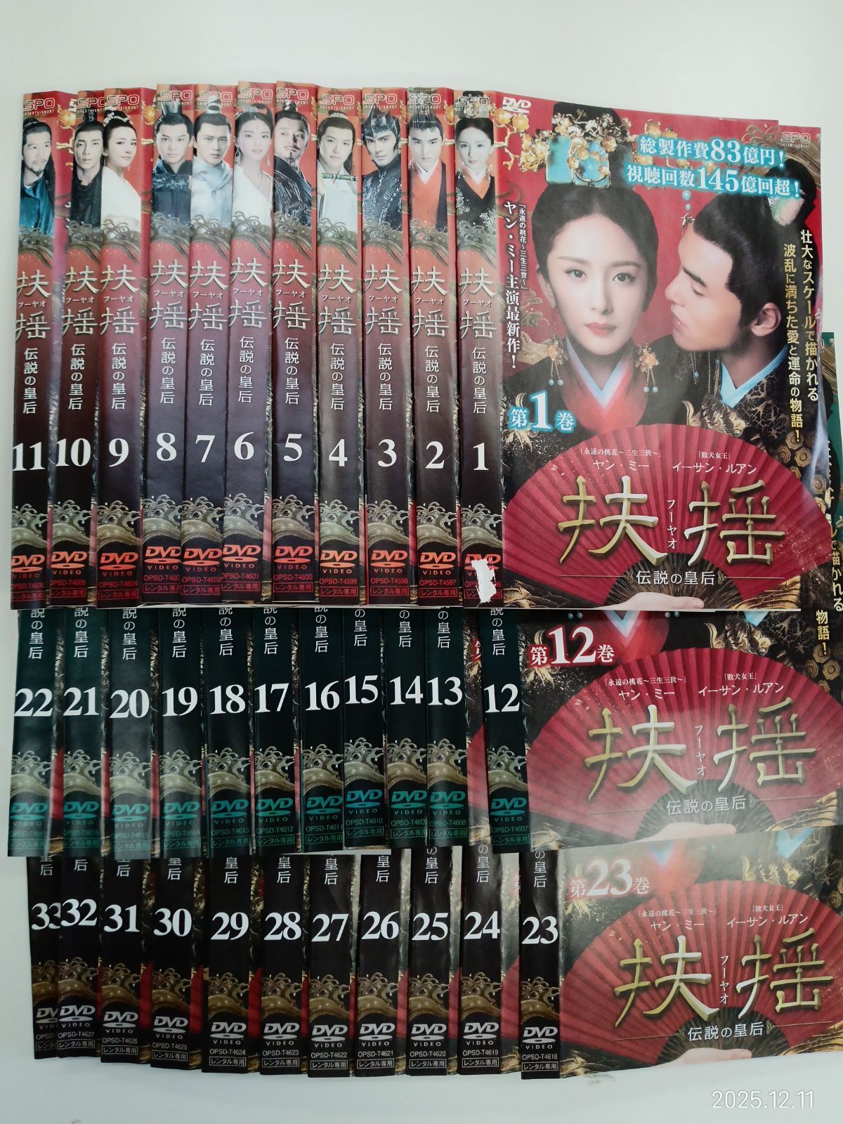 中国ドラマ 扶揺 フーヤオ 伝説の皇后 全33巻セット 1巻ジャケットに破れ有 V 21