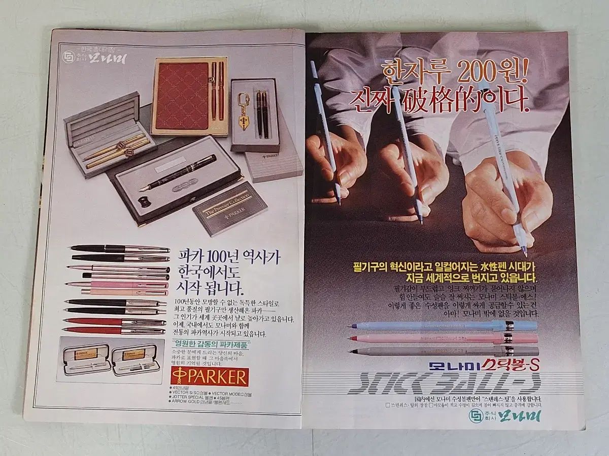 近代図書収集教育資料 88ソウルオリンピック教材 図書