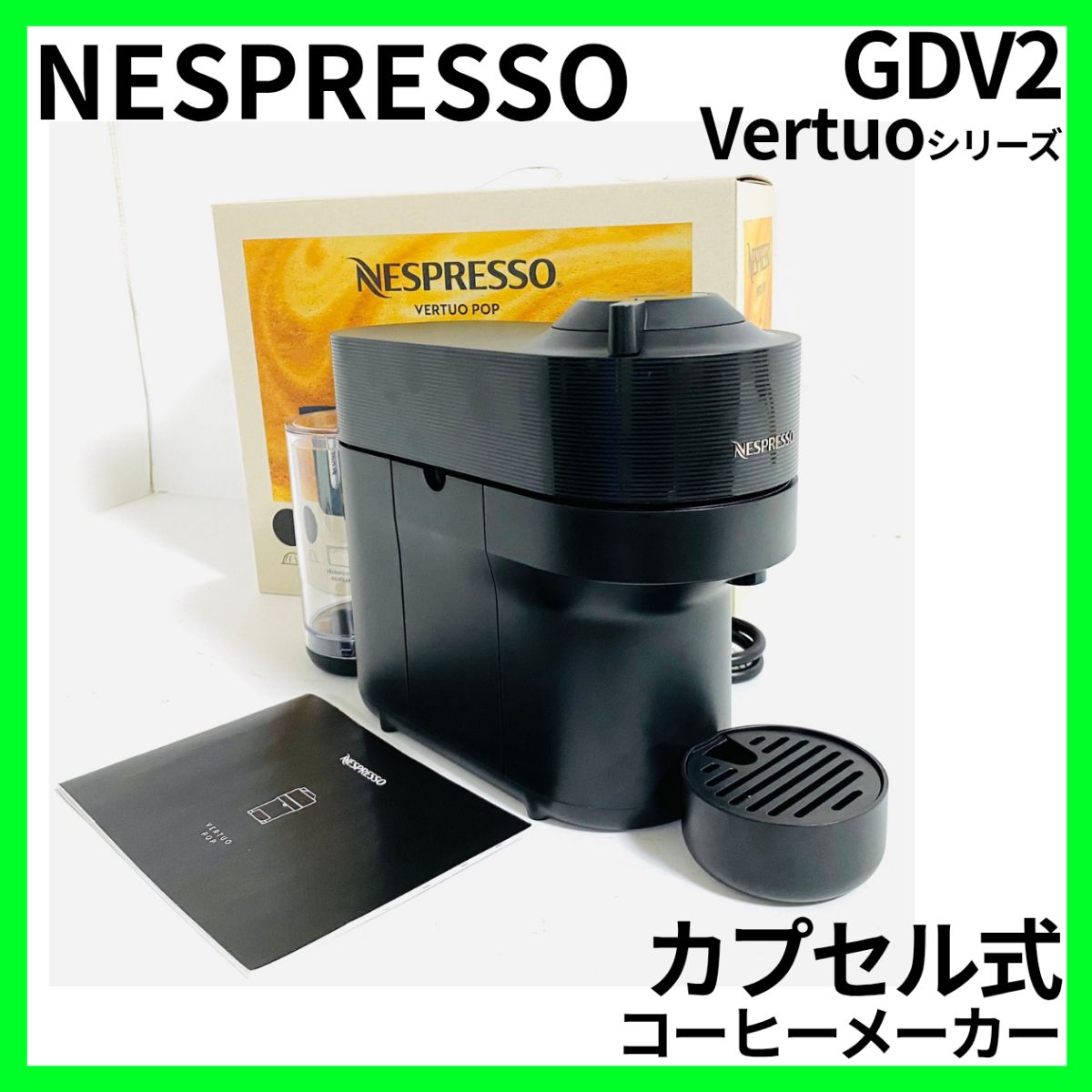 【新品未使用】Nespresso ヴァーチュオポップ/ブラック Nespresso】ヴァーチュオポップがやってきた【コーヒーメーカー