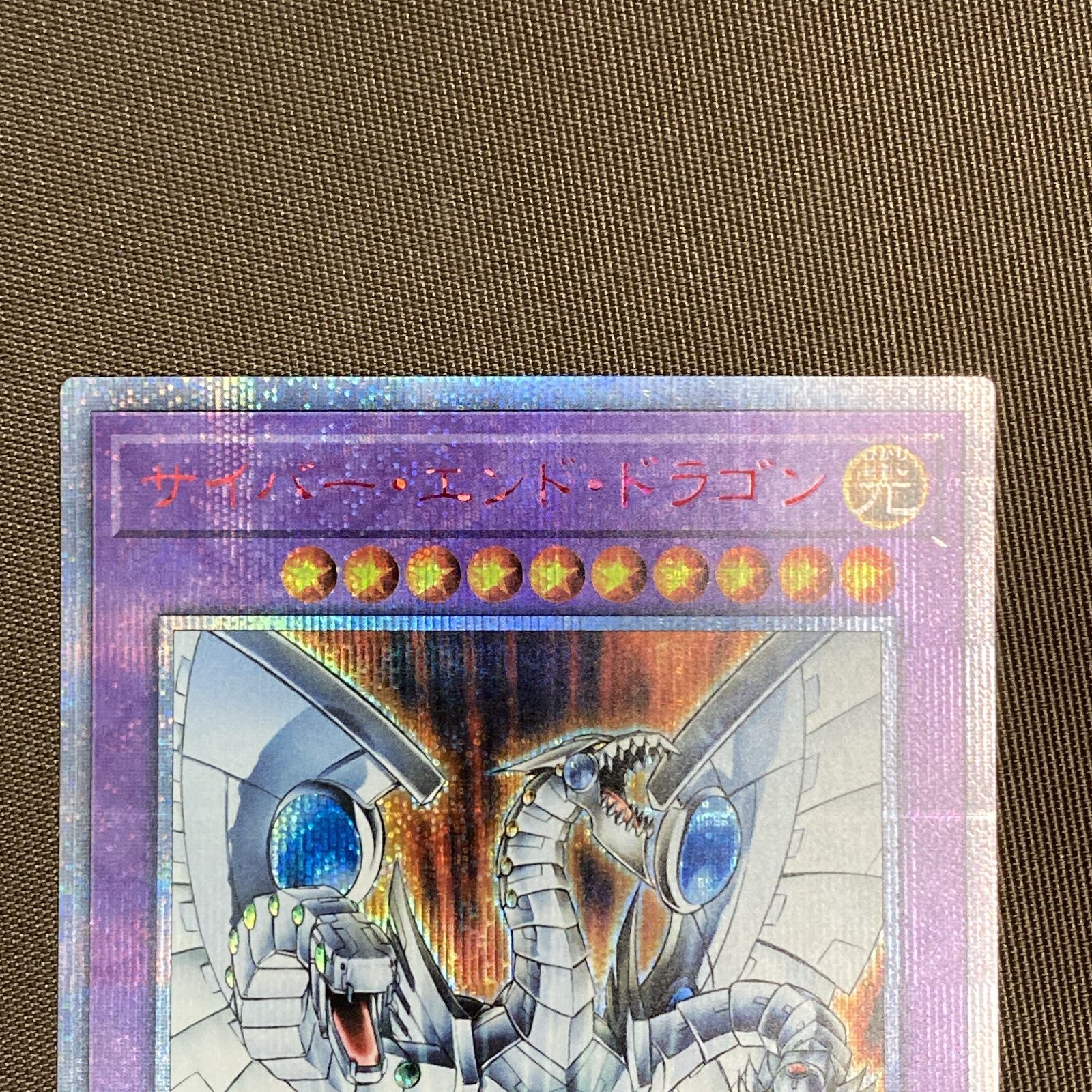 遊戯王 サイバーエンドドラゴン 20th シークレット シク カード PSA10鑑定済〕サイバーエンドドラゴン【20thシークレット】{20CP-JPS04