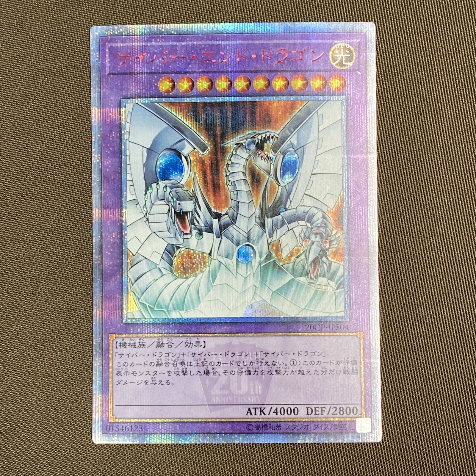 浜館49-1148】 遊戯王 サイバー・エンド・ドラゴン 20thシークレット 浜館49-1148】 遊戯王 サイバー・エンド・ドラゴン 20thシークレット