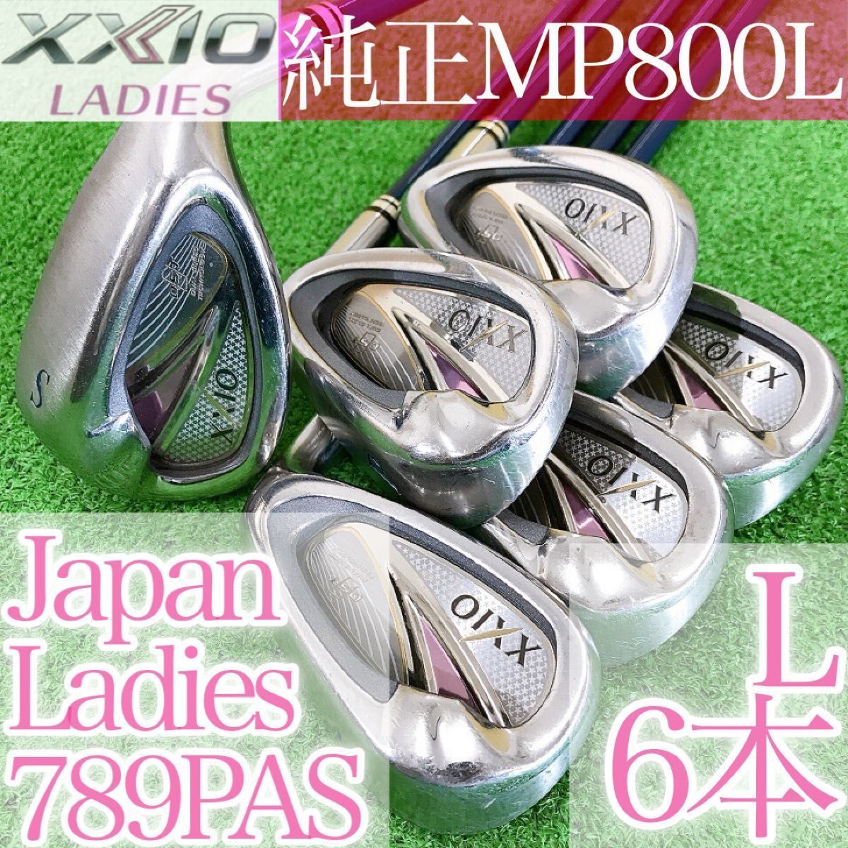 チ83★ゼクシオエイト 6本レディースアイアンセット L MP800L XXIO ツ27☆ゼクシオ8 6本レディースアイアンセット MP800L XXIO女性用L