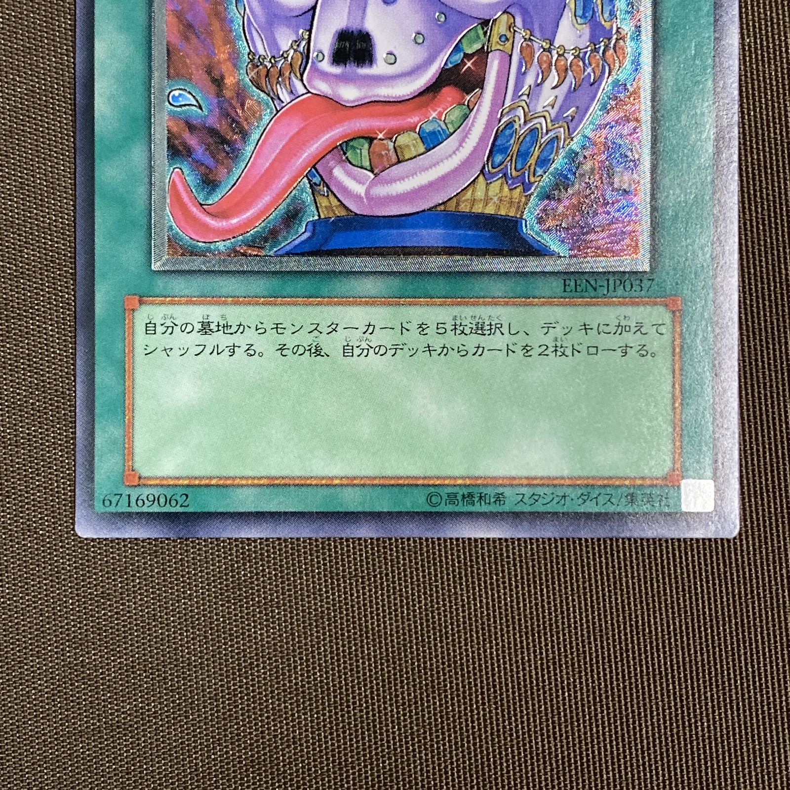 浜館49-1149】 遊戯王 貪欲な壺 レリーフレア EEN-JP037 【中古品