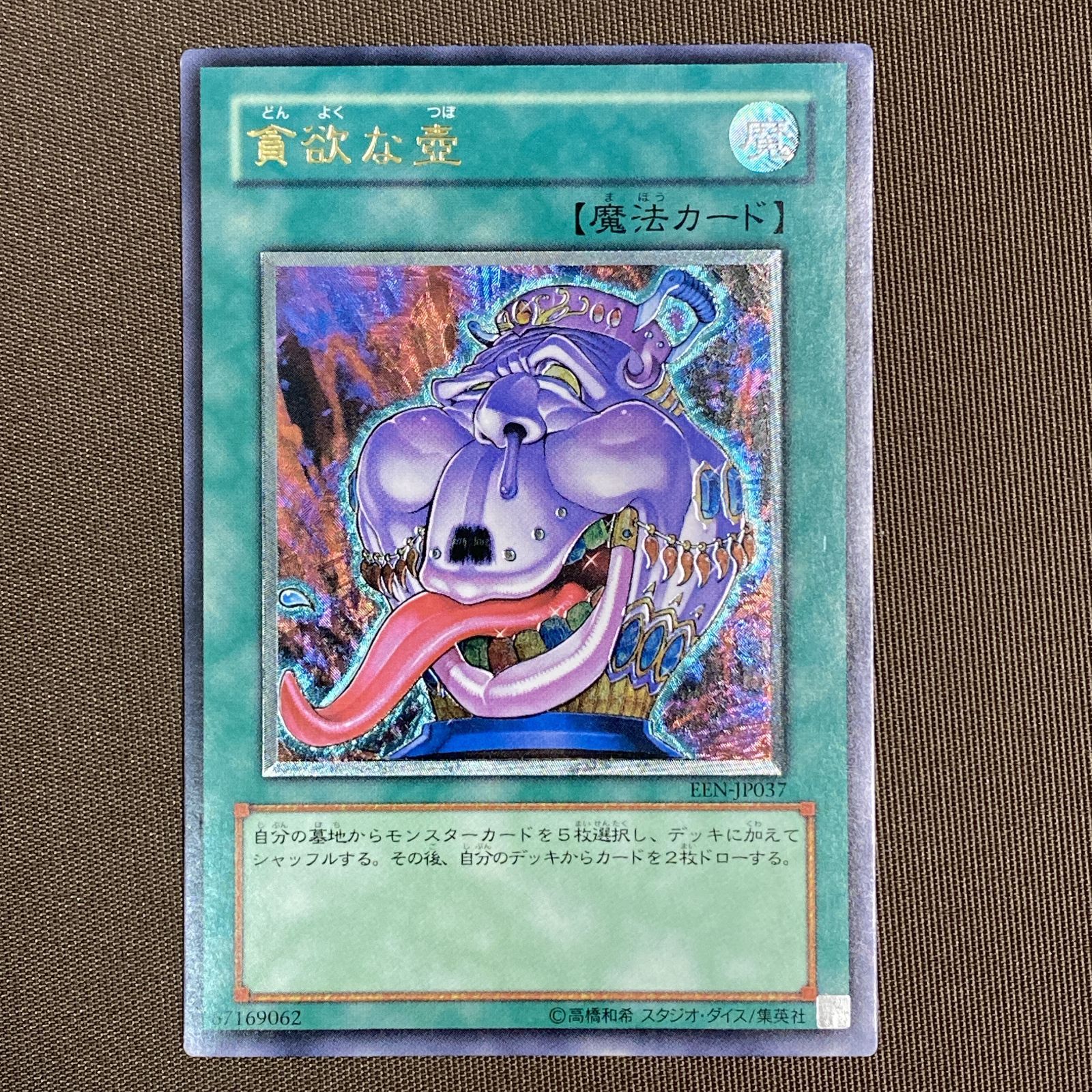 浜館49-1149】 遊戯王 貪欲な壺 レリーフレア EEN-JP037 【中古品