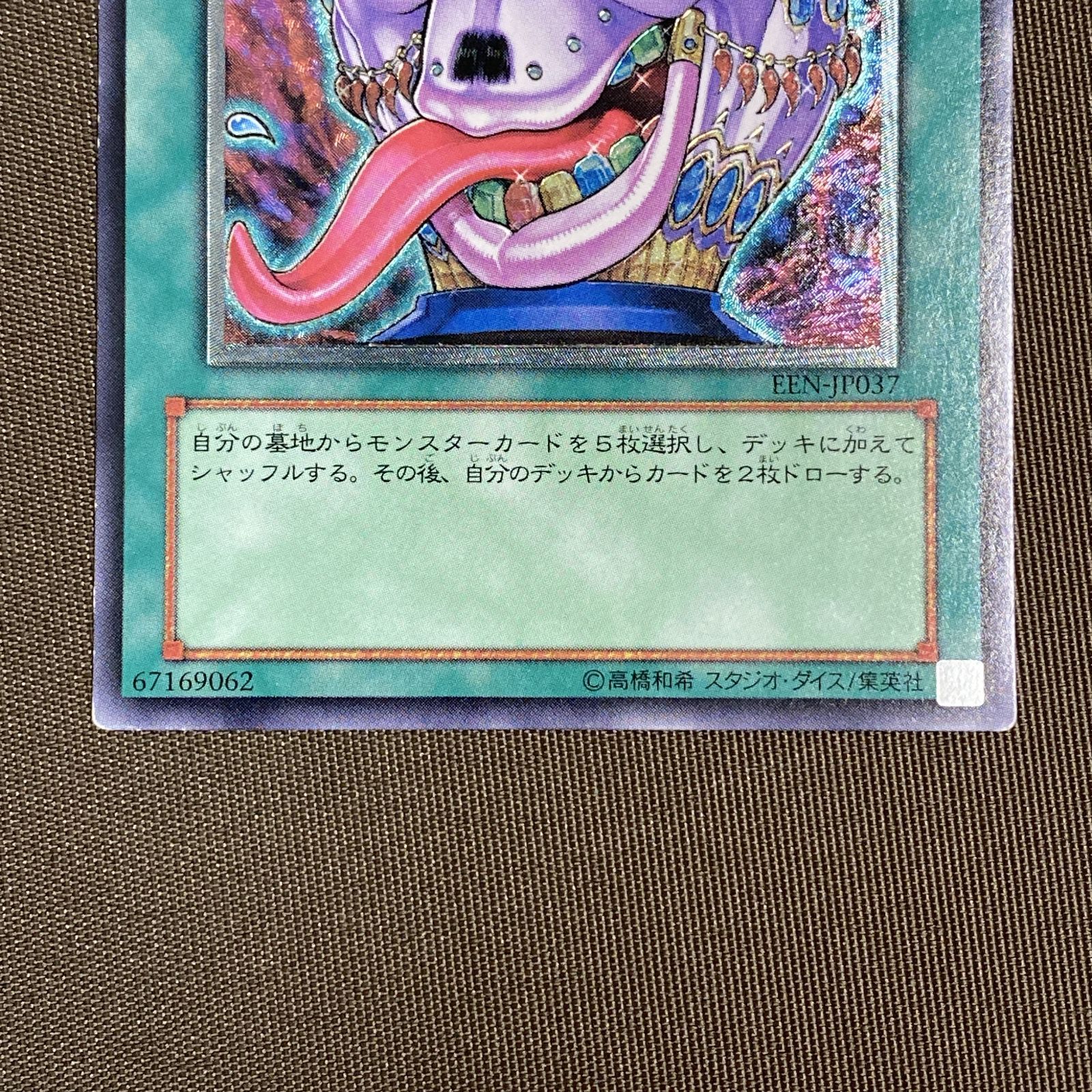 浜館49-1150】 遊戯王 貪欲な壺 レリーフレア EEN-JP037 【中古品