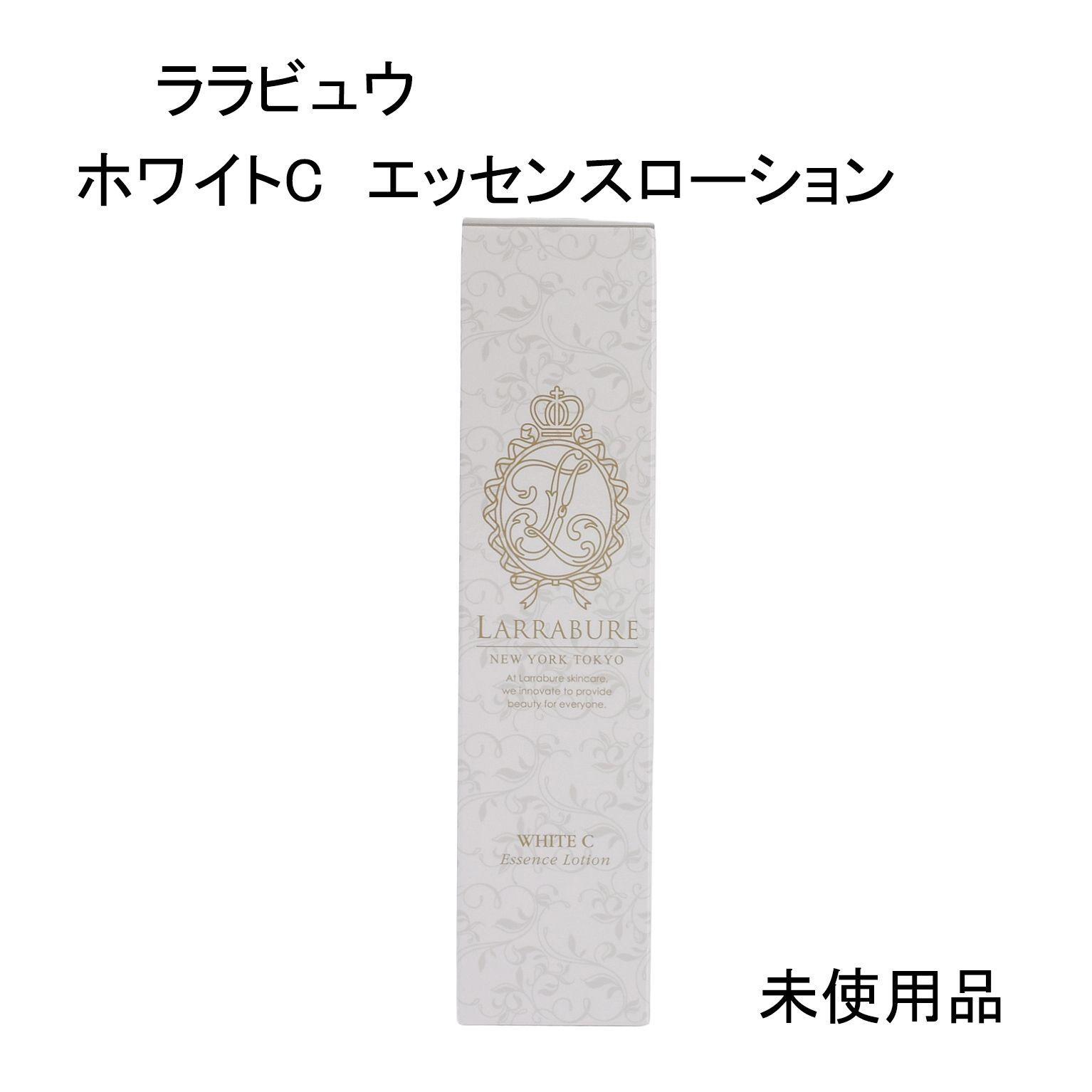 未使用品】ララビュウ ホワイトC エッセンスローション ＜美容液