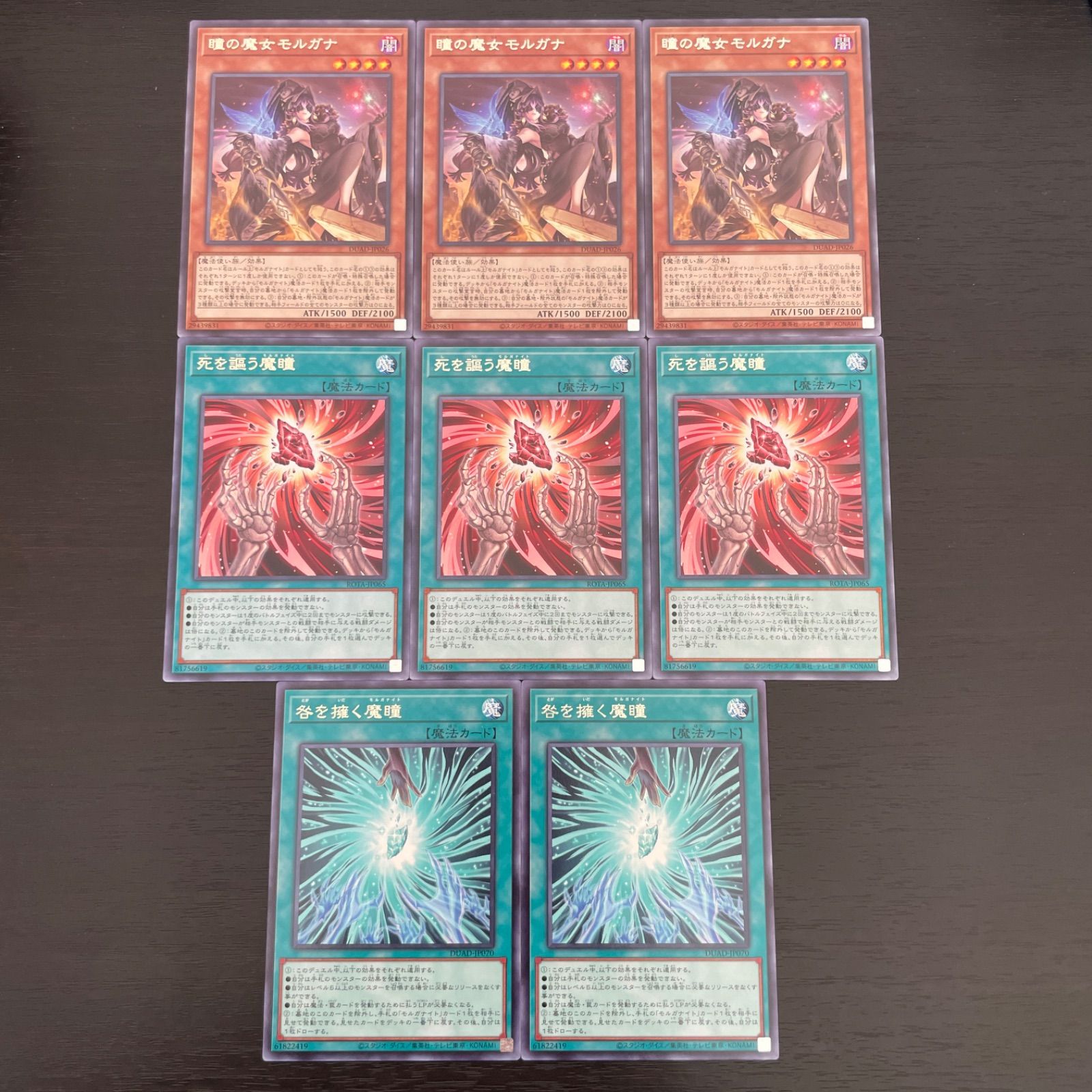 18 遊戯王 咎を擁く魔瞳 死を謳う魔瞳 瞳の魔女モルガナ 計8枚セット