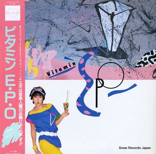 レコード】エポ ビタミン RAL-8806 - メルカリ