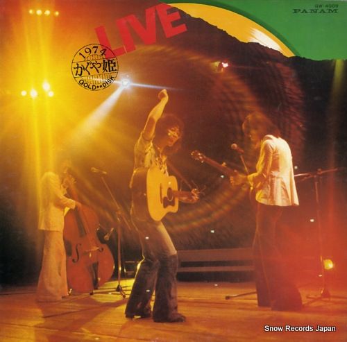 レコード】かぐや姫 live GW-4009 - メルカリ
