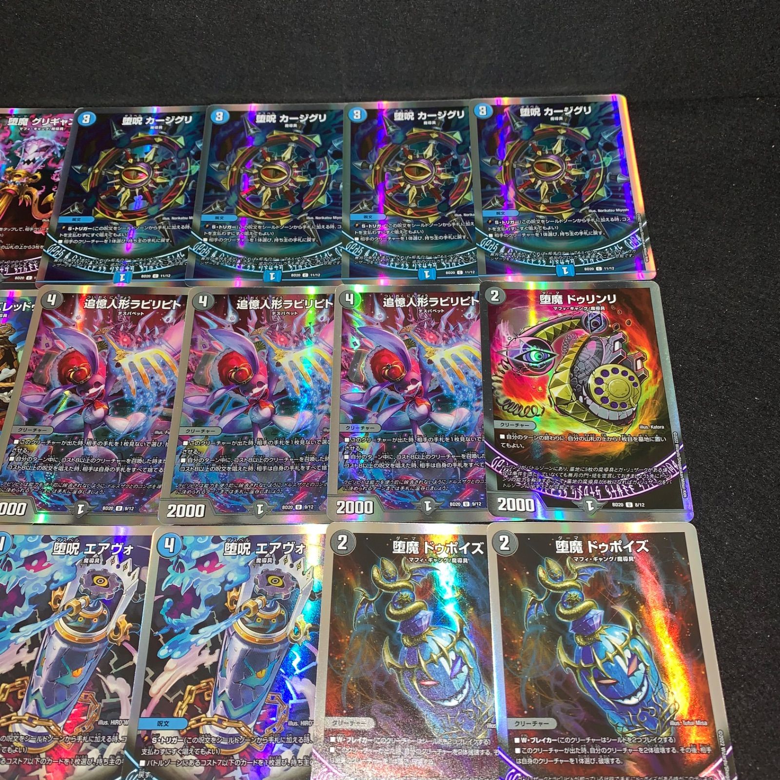 デュエマ NO.D2124 DMBD-20 デュエル・マスターズTCG 開発部