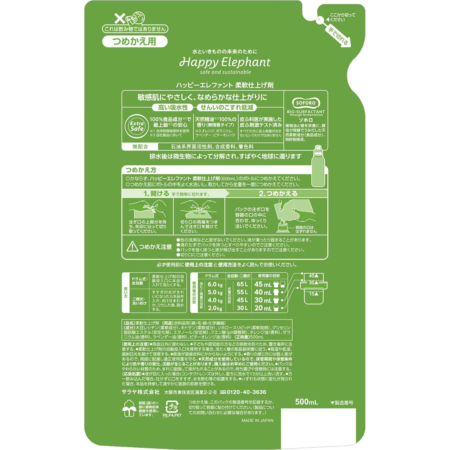 Happy Elephant ハッピーエレファント 液体 柔軟仕上げ剤 詰替 1500 ml 500 ml×