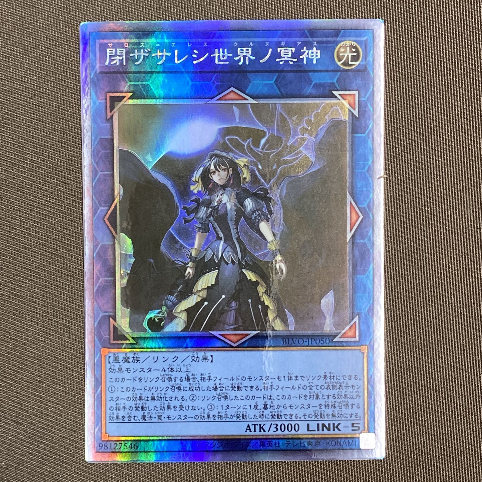 浜館49-1154】 遊戯王 閉ザサレシ世界ノ冥神 ホログラフィックレア