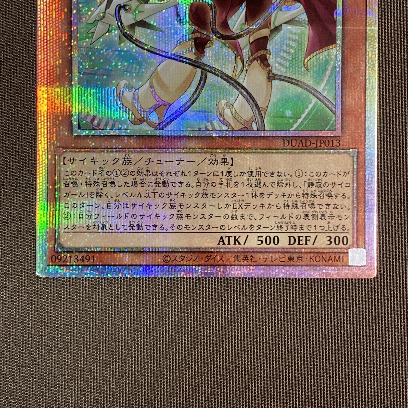 浜館49-1155】 遊戯王 静寂のサイコガール プリズマティック