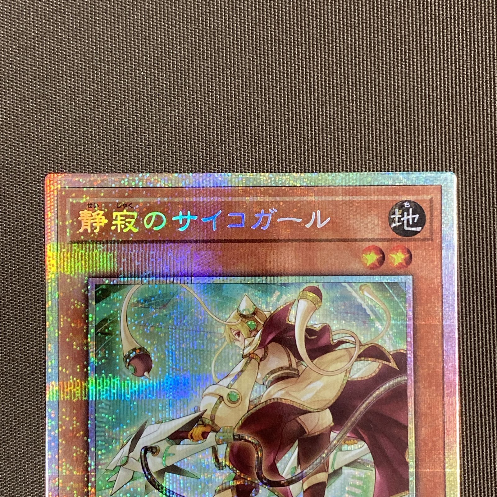 浜館49-1155】 遊戯王 静寂のサイコガール プリズマティック