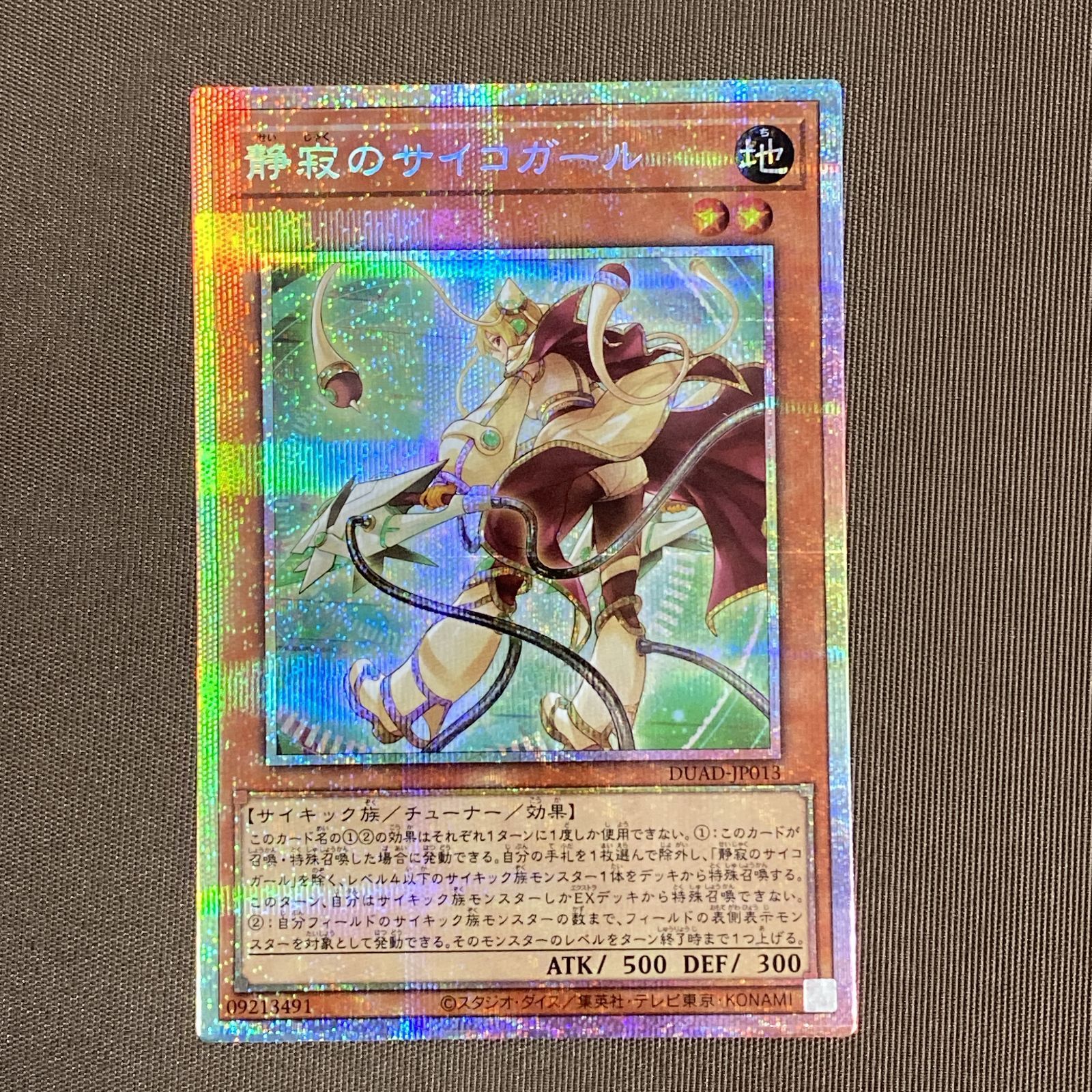 遊戯王　静寂のサイコ・ガール　プリシク/プリズマ　3枚 浜館49-1156】 遊戯王 静寂のサイコガール プリズマティック