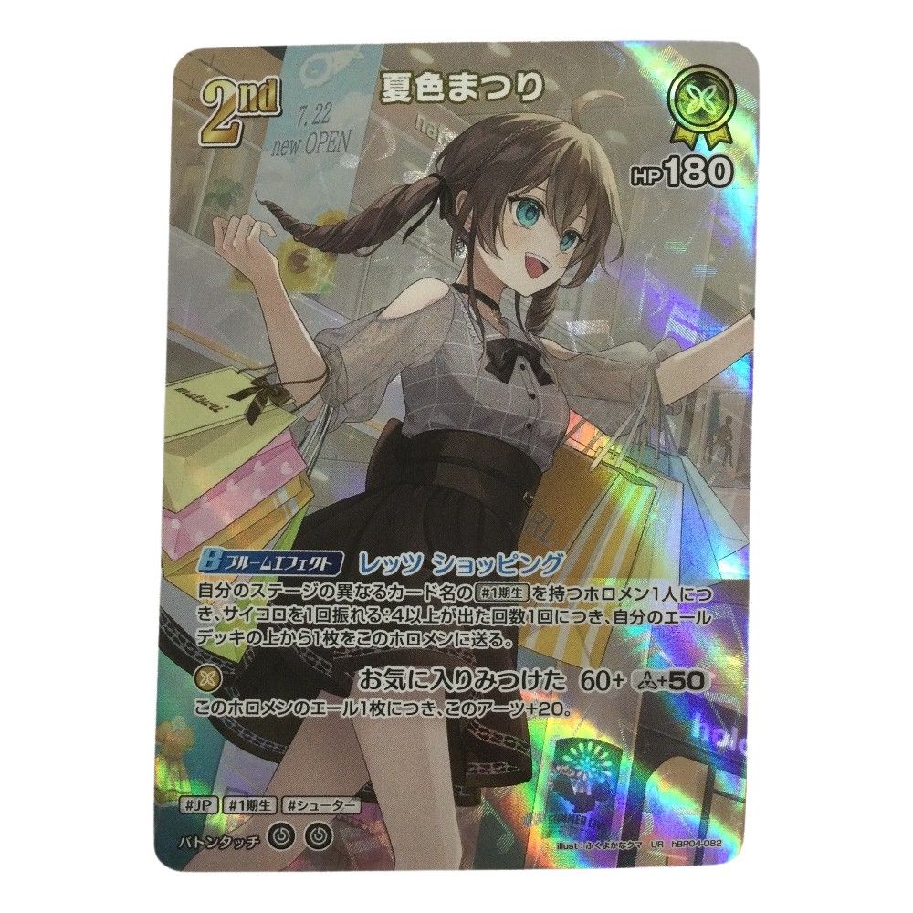 ζζ トレカ ホロライブ 夏色まつり URhBP04-082 - メルカリ