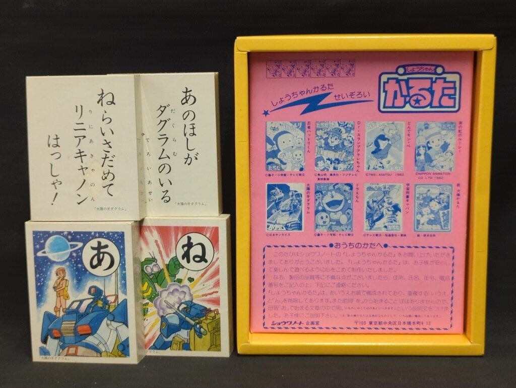 ショウワノート かるた 太陽の牙ダグラム しょうちゃんかるた - メルカリ