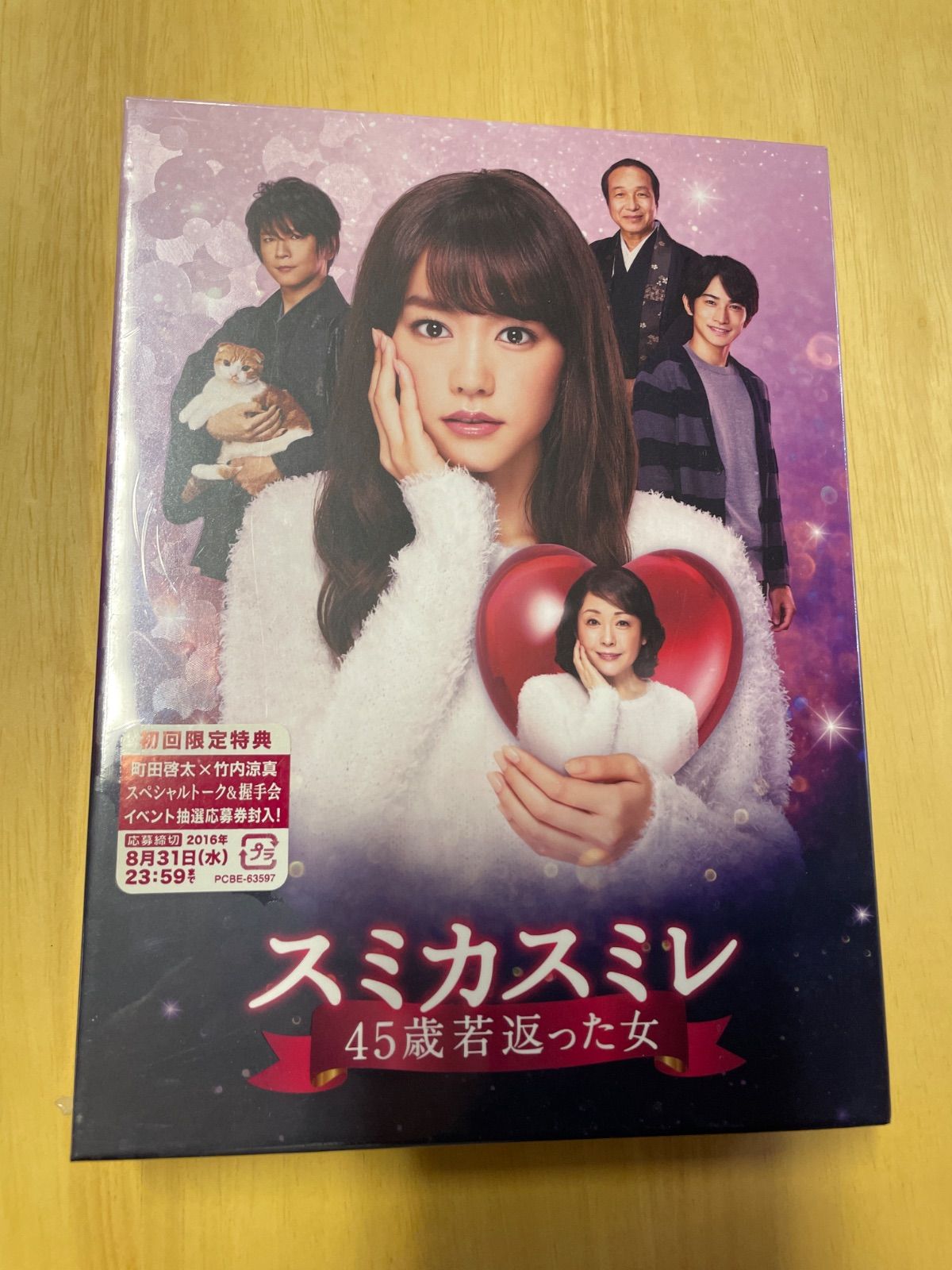 スミカスミレ 45歳若返った女