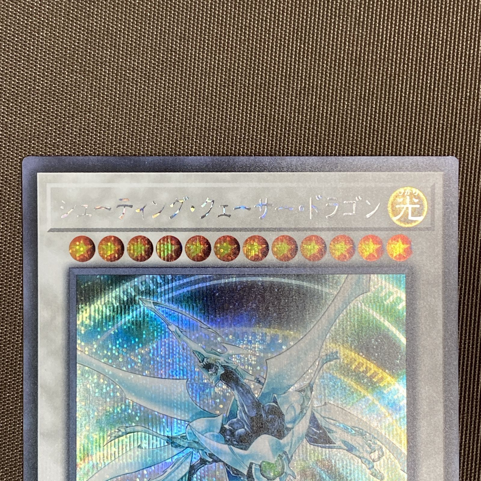 浜館49-1159】 遊戯王 シューティング・クェーサー・ドラゴン