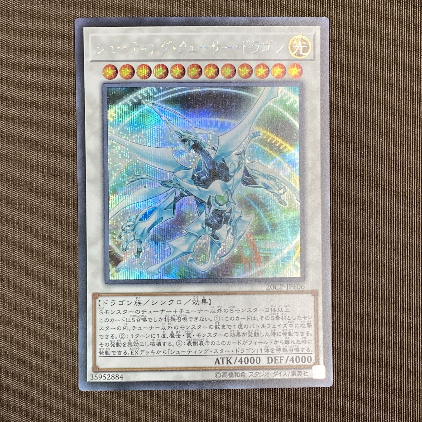 遊戯王　シューティングクェーサードラゴン　20th 2枚 浜館49-1159】 遊戯王 シューティング・クェーサー・ドラゴン