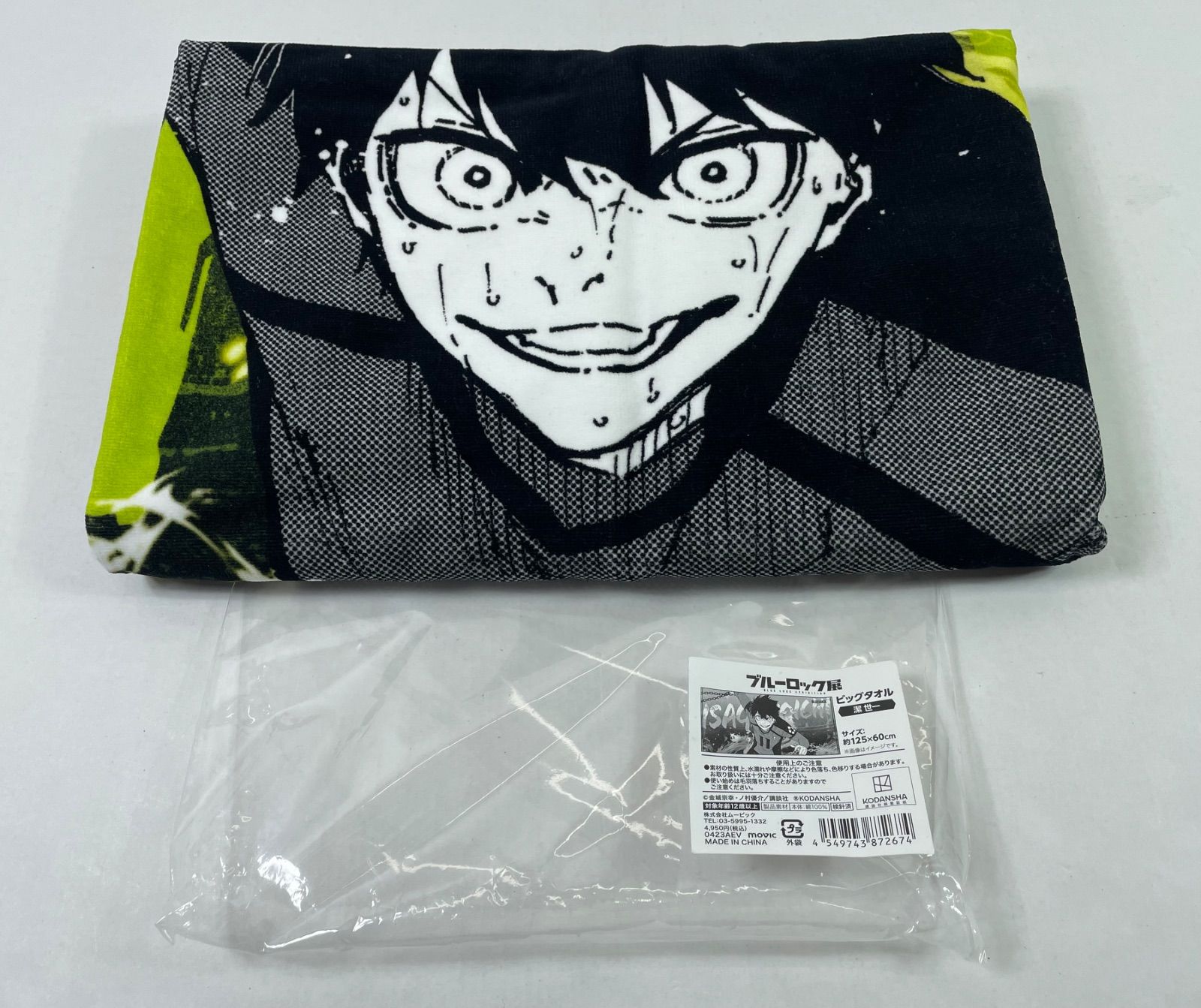 A2252・ブルーロック 展 潔 世一 タオル 開封品 - メルカリ