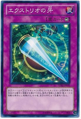 中古】 遊戯王OCG デュエルモンスターズ エクストリオの牙 STBL STBL
